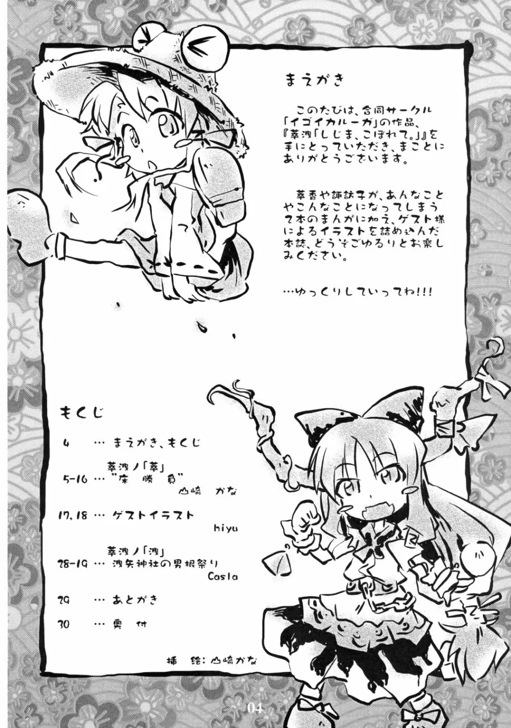 萃洩「しじま、こぼれて。」 - page3
