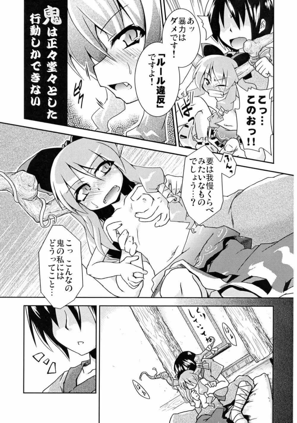 萃洩「しじま、こぼれて。」 - page6