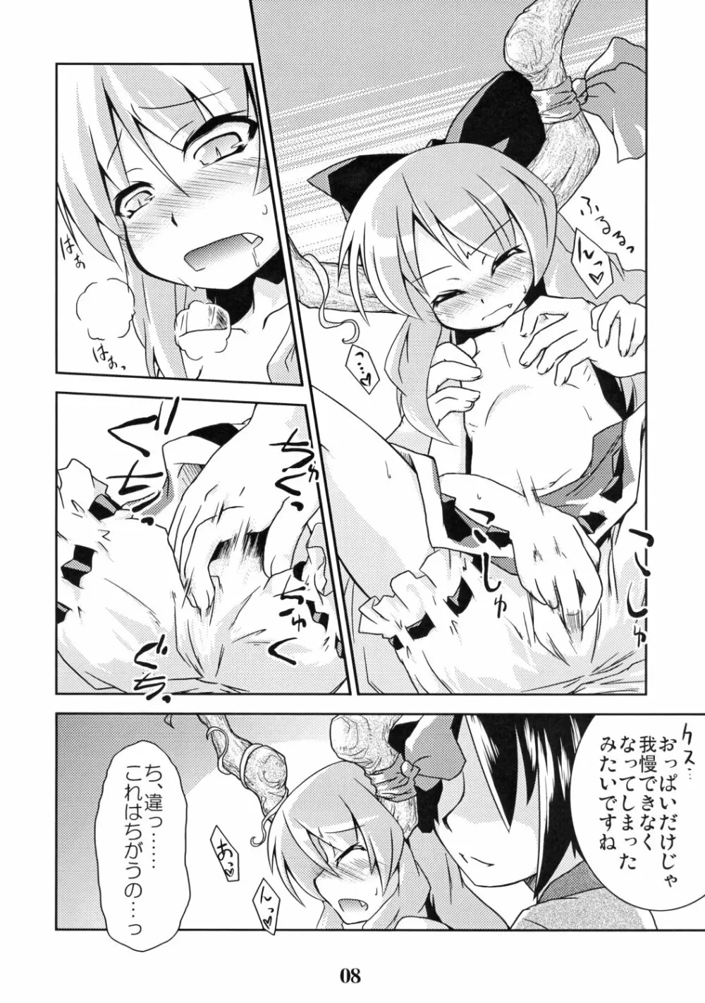 萃洩「しじま、こぼれて。」 - page7