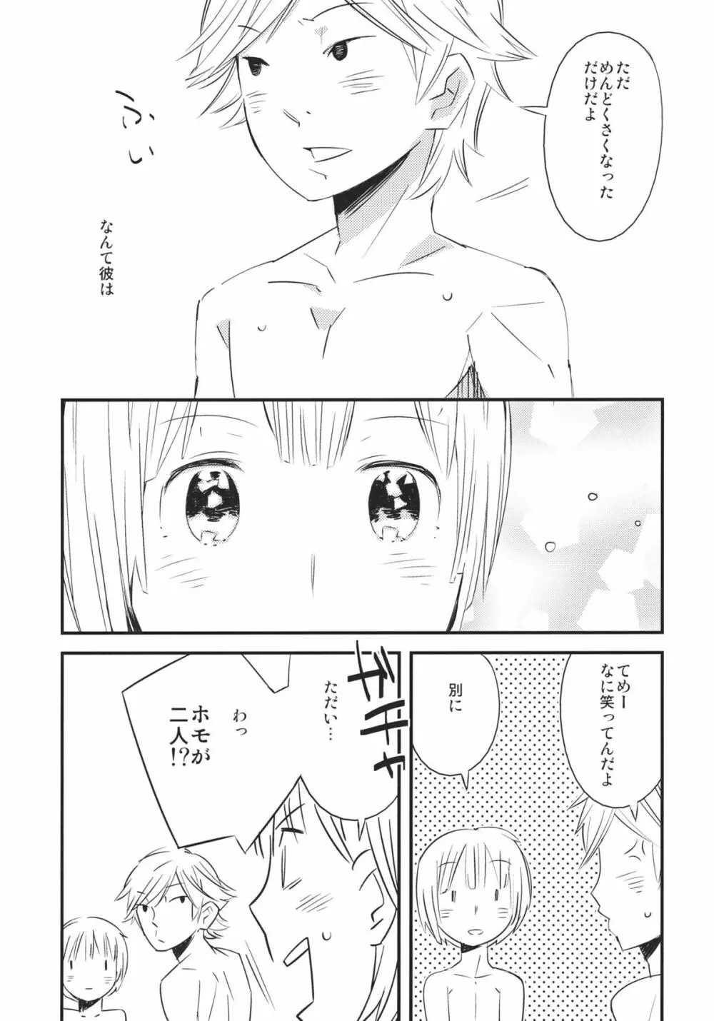女の子になる方法 - page20