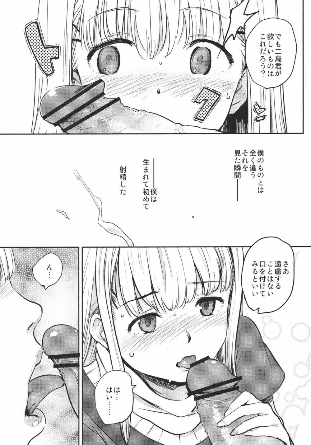 女の子になる方法 - page6