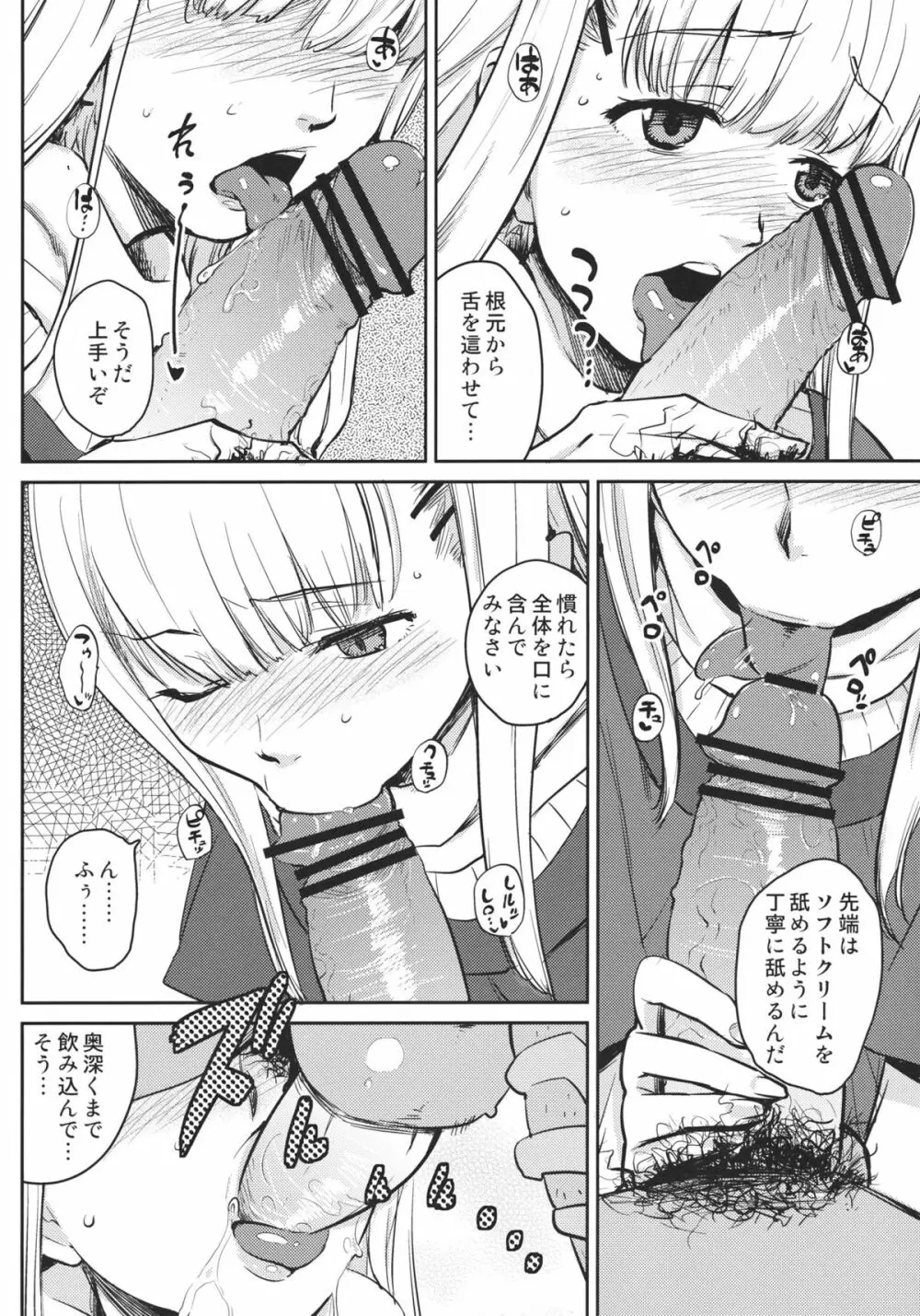 女の子になる方法 - page7