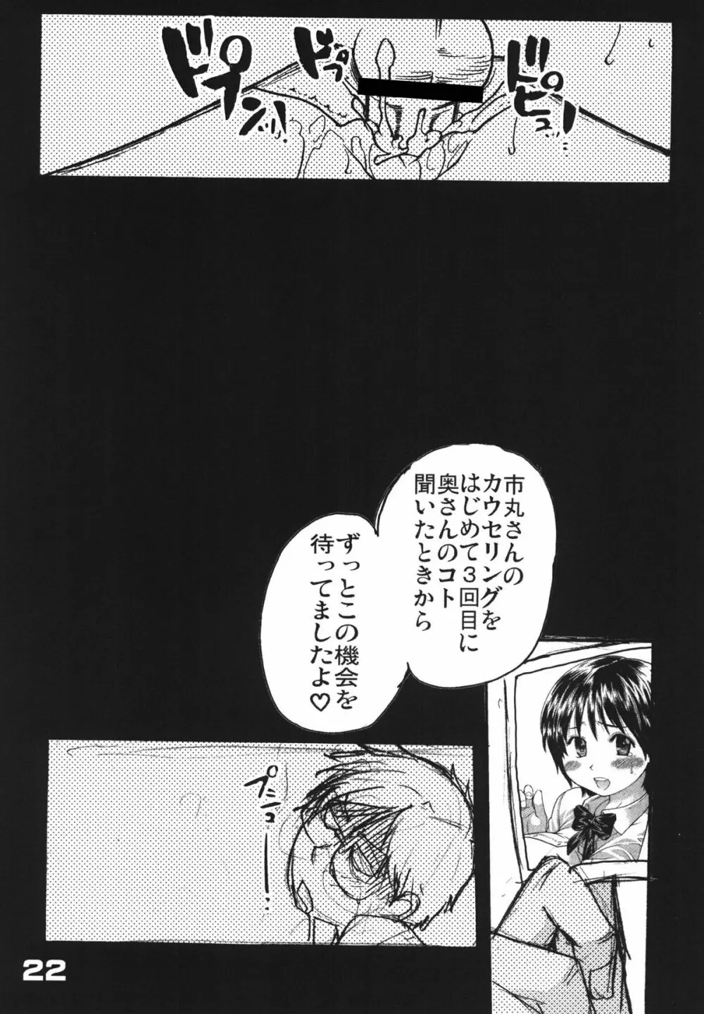 おくさまは虎痴高生 - page22