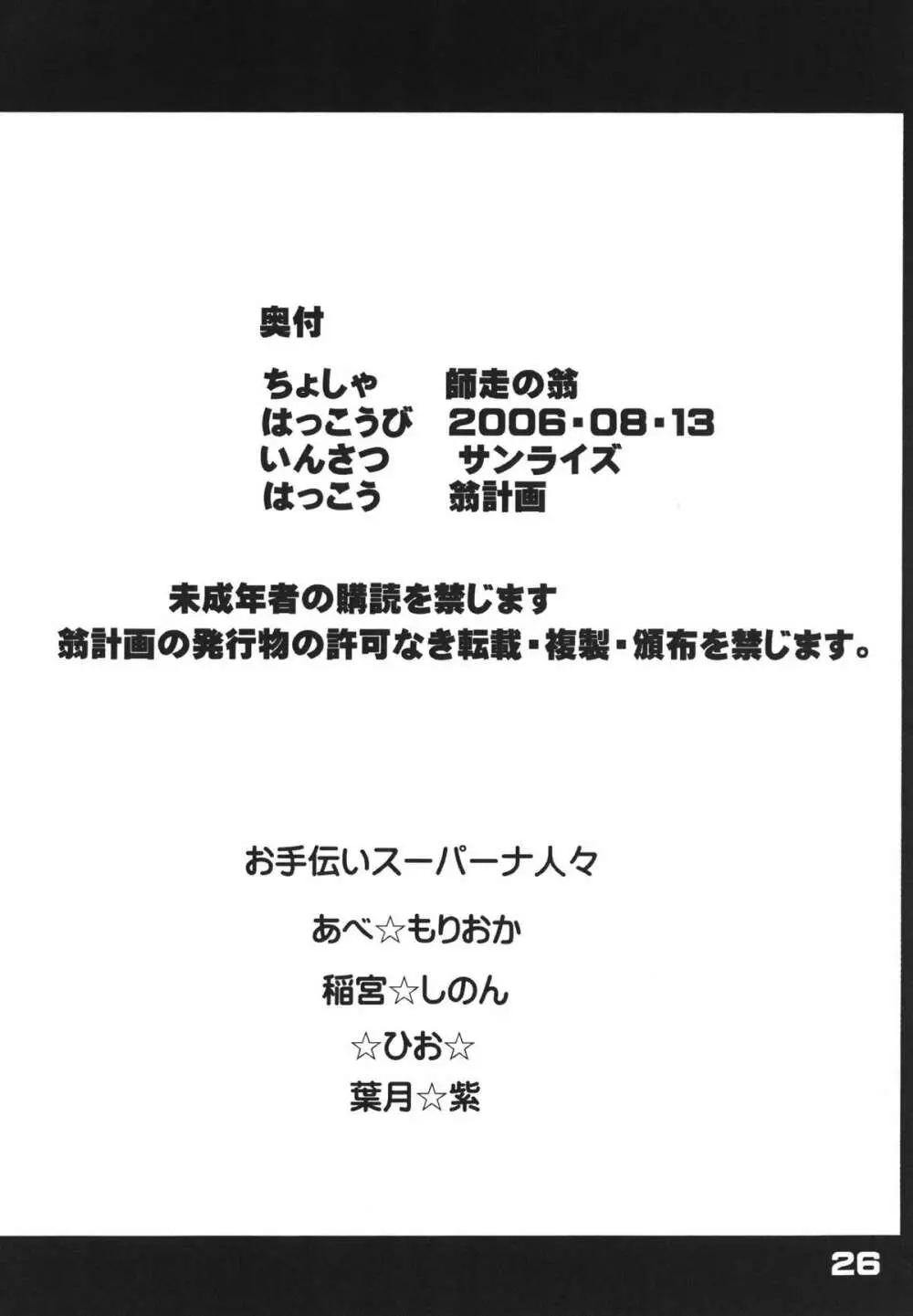 おくさまは虎痴高生 - page26