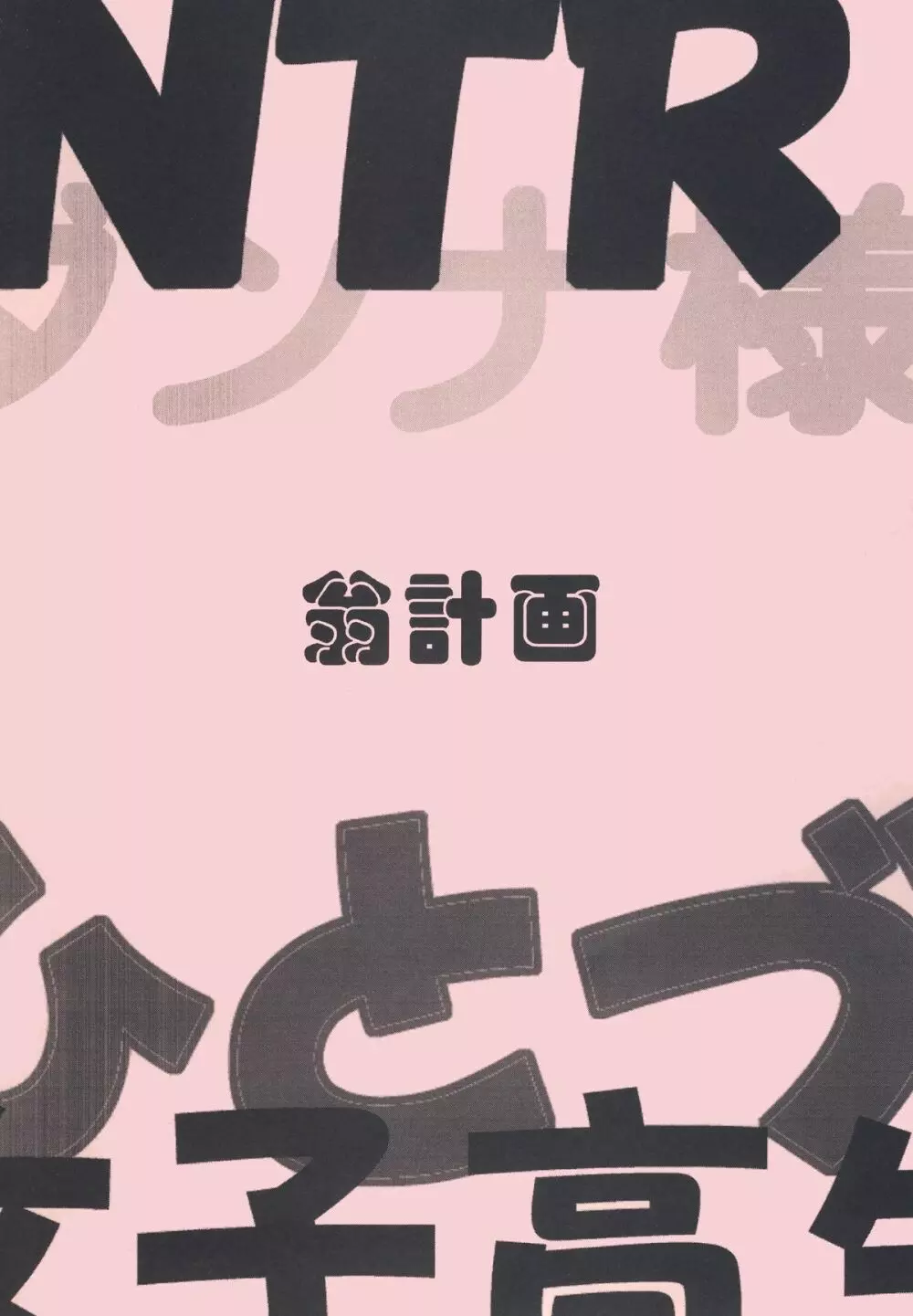 おくさまは虎痴高生 - page28