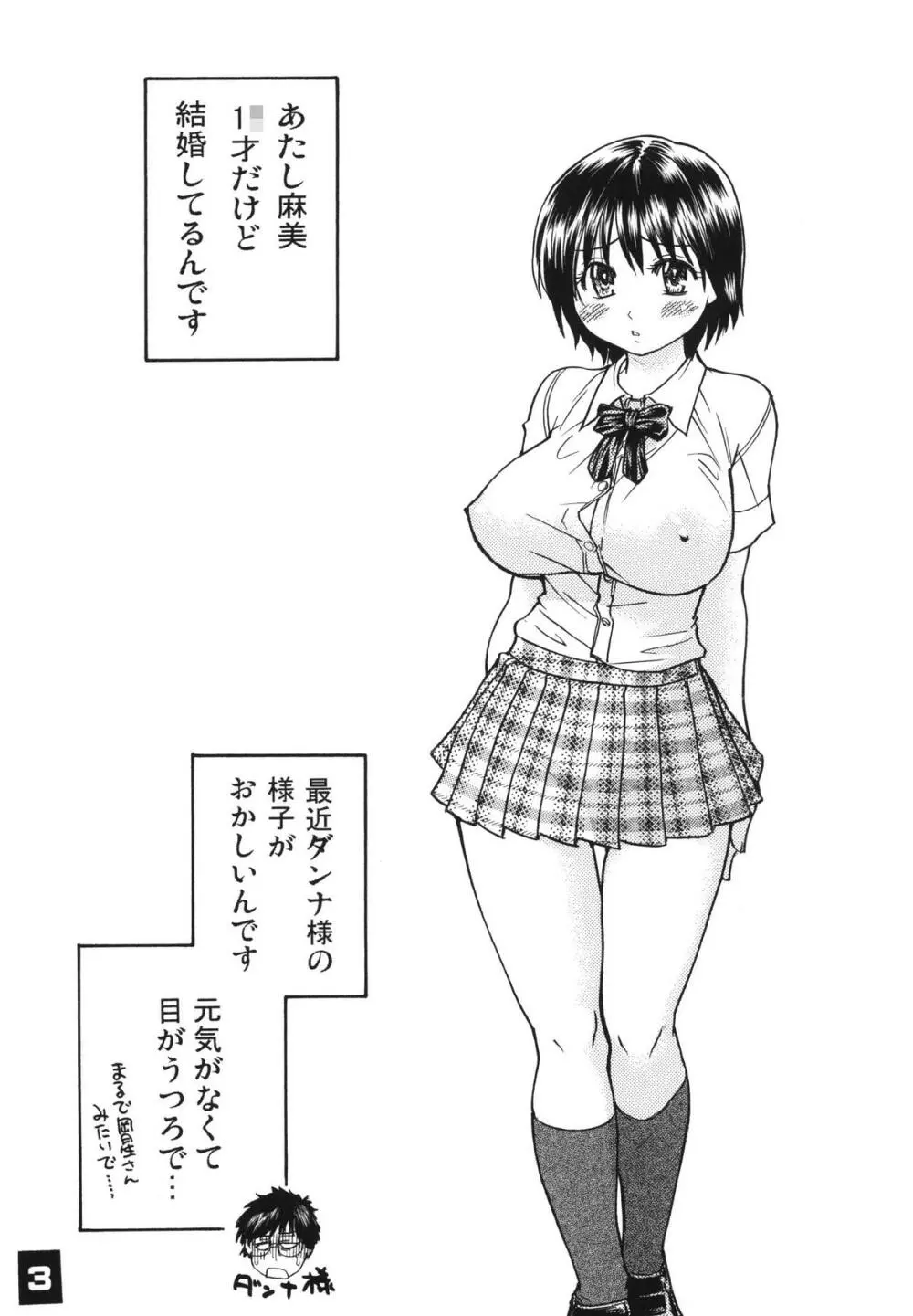おくさまは虎痴高生 - page3