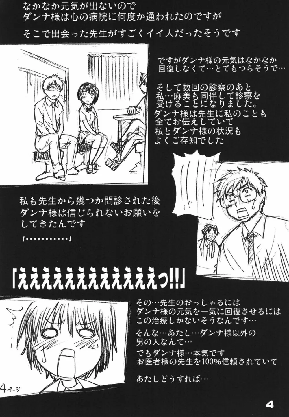 おくさまは虎痴高生 - page4