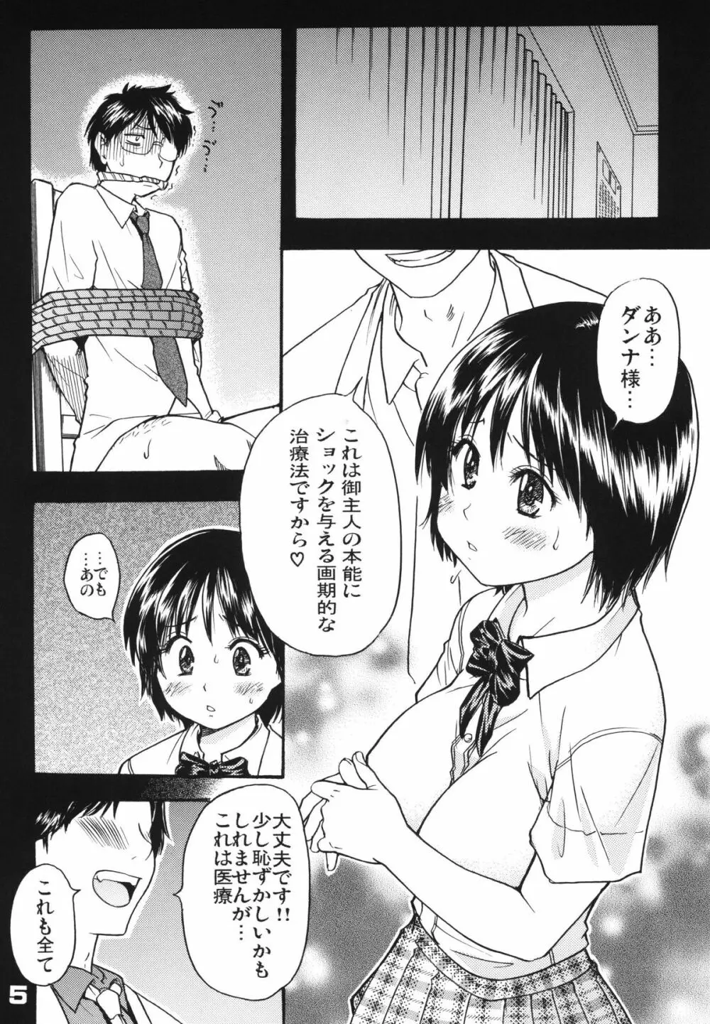 おくさまは虎痴高生 - page5