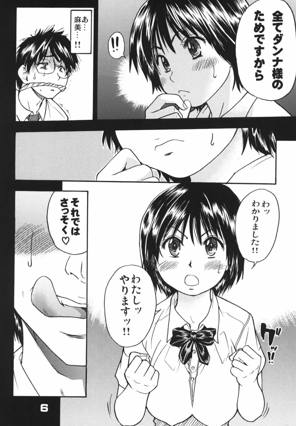 おくさまは虎痴高生 - page6