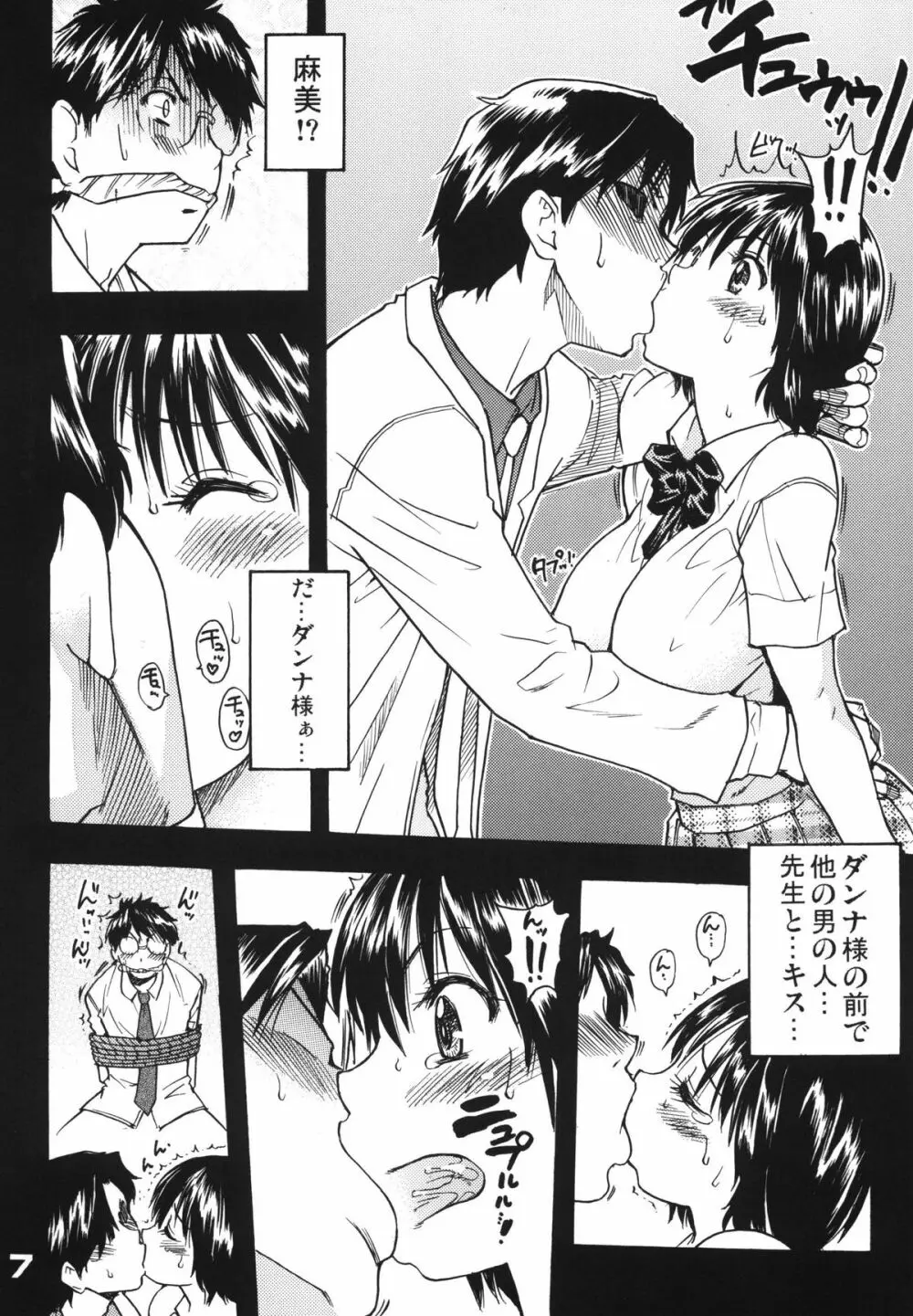 おくさまは虎痴高生 - page7