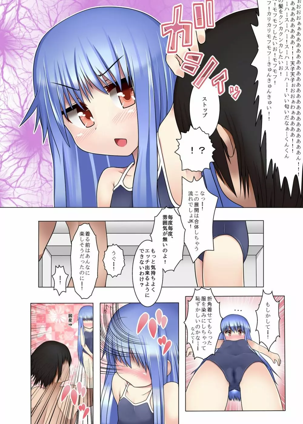 スク水着てもやっぱ天子ちゃん貧乳だから! - page4