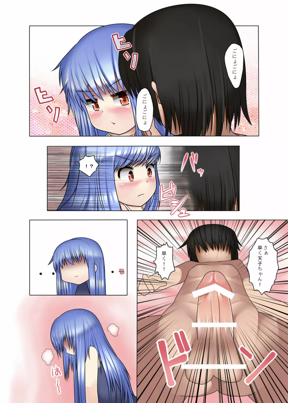 スク水着てもやっぱ天子ちゃん貧乳だから! - page6