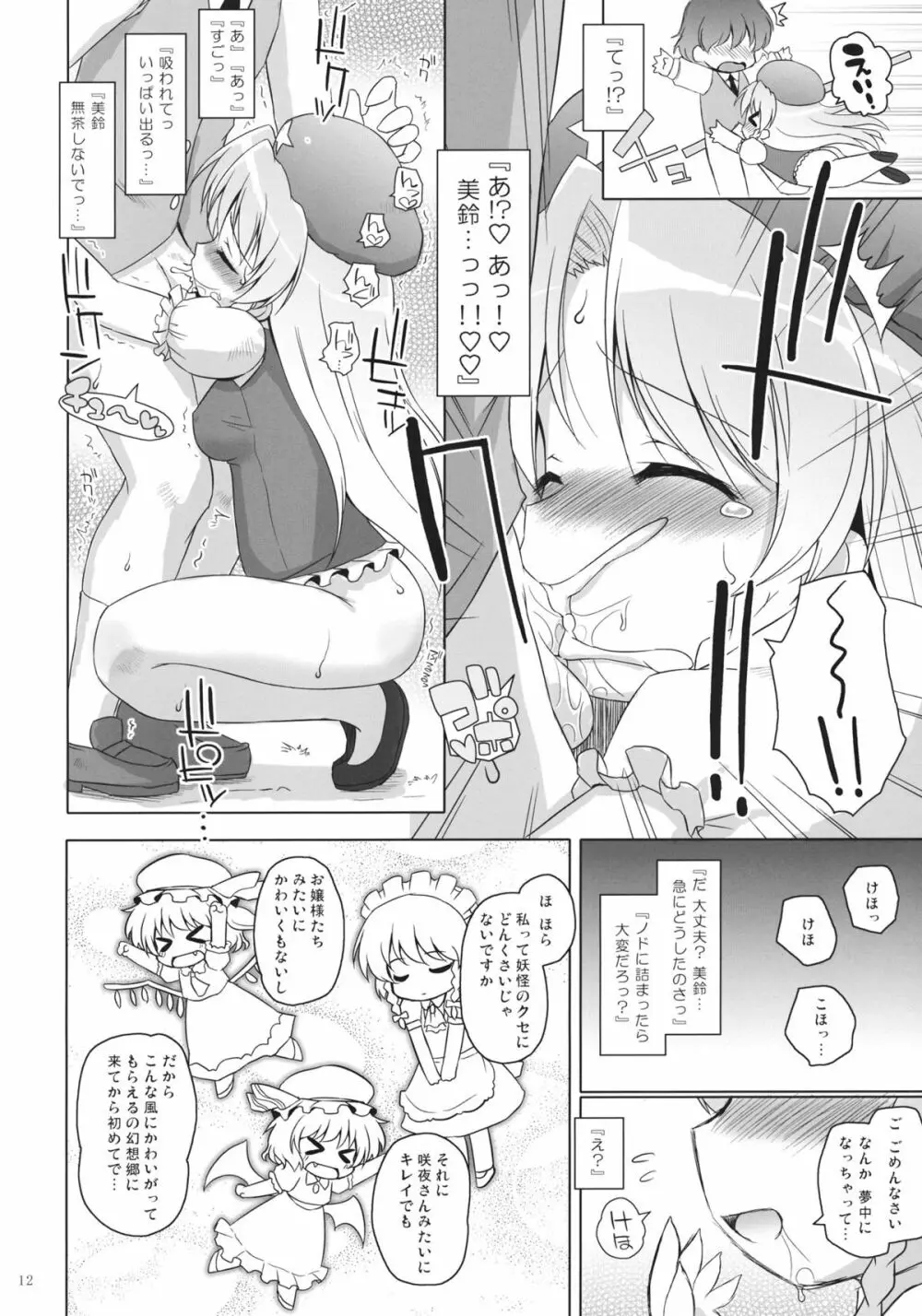 明治十七年の上海アリスは貴方のカノジョ。 - page11