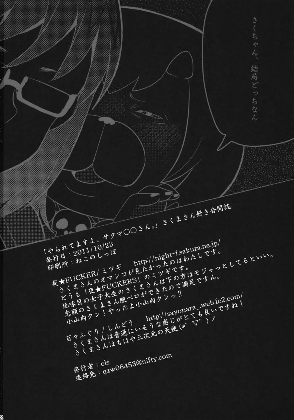 やられてますよ、サクマ○○さん。 - page21
