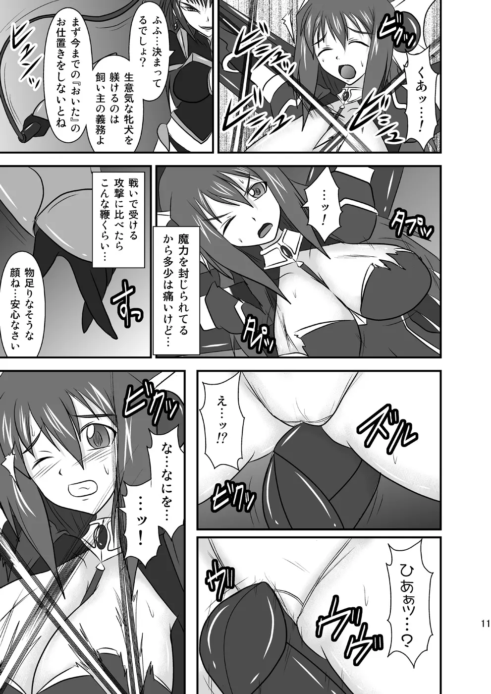 煌盾装騎エルセイン Vol.8 「Metal Dominator」 - page10