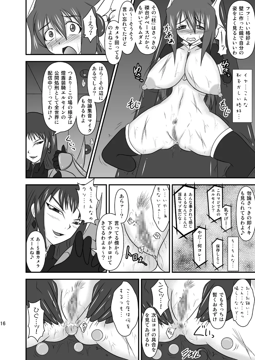 煌盾装騎エルセイン Vol.8 「Metal Dominator」 - page15