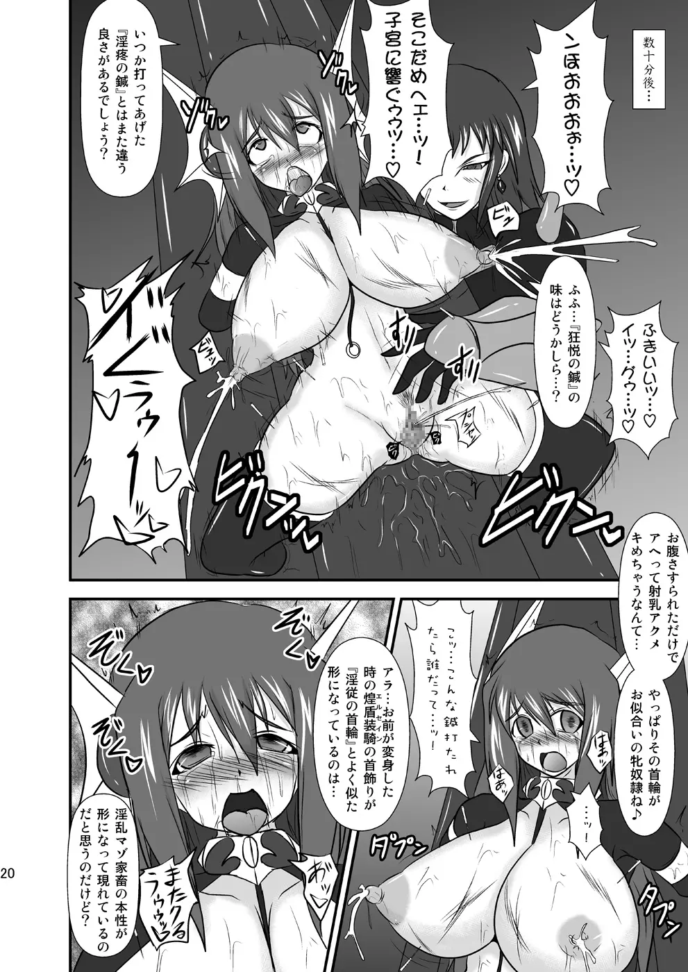 煌盾装騎エルセイン Vol.8 「Metal Dominator」 - page19