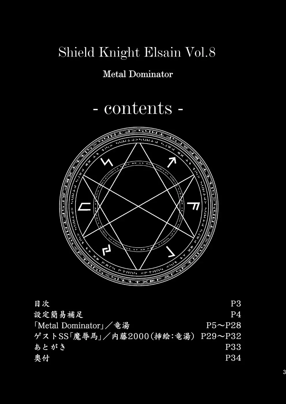 煌盾装騎エルセイン Vol.8 「Metal Dominator」 - page2