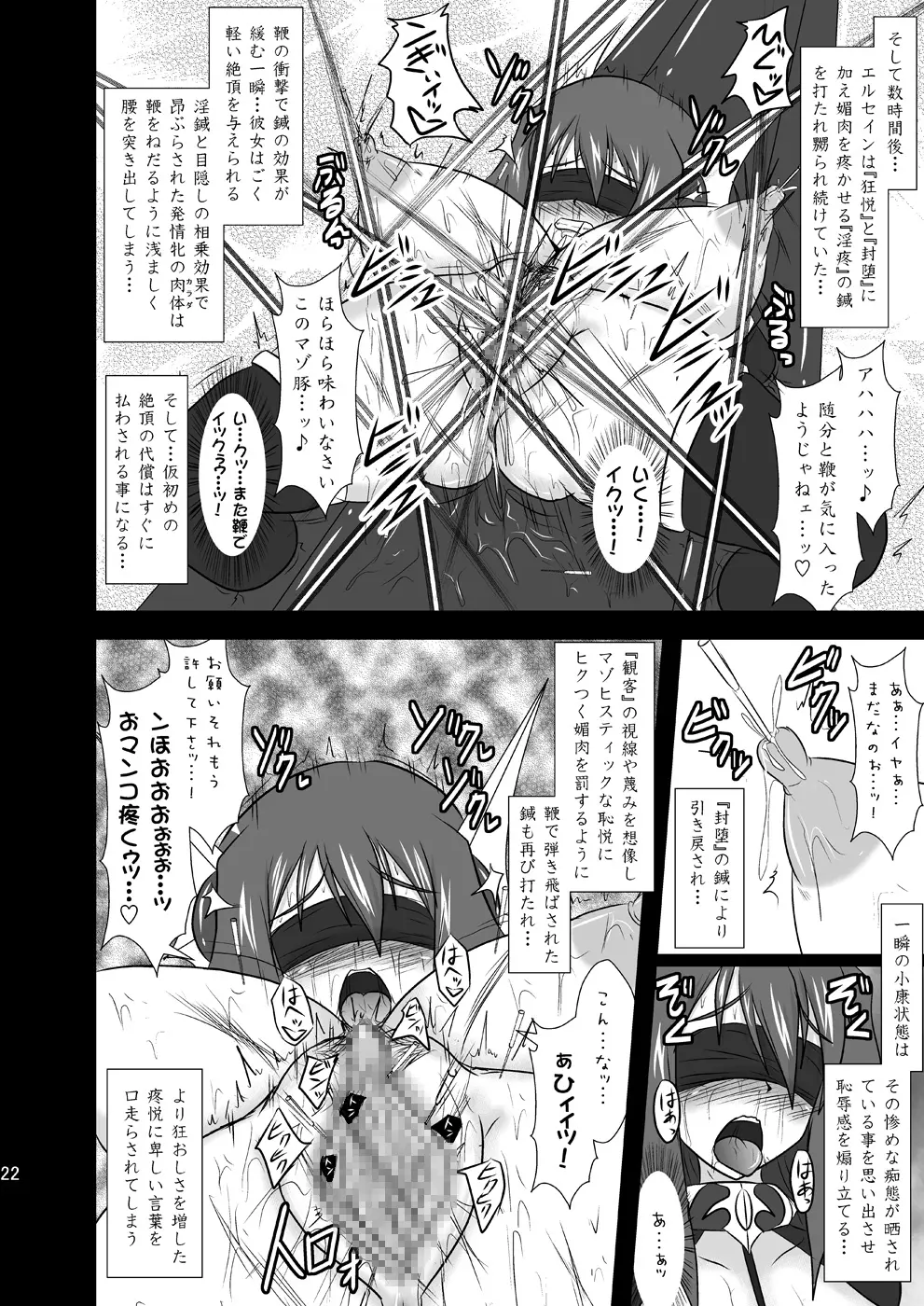 煌盾装騎エルセイン Vol.8 「Metal Dominator」 - page21