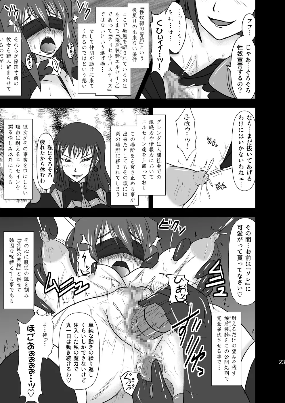 煌盾装騎エルセイン Vol.8 「Metal Dominator」 - page22