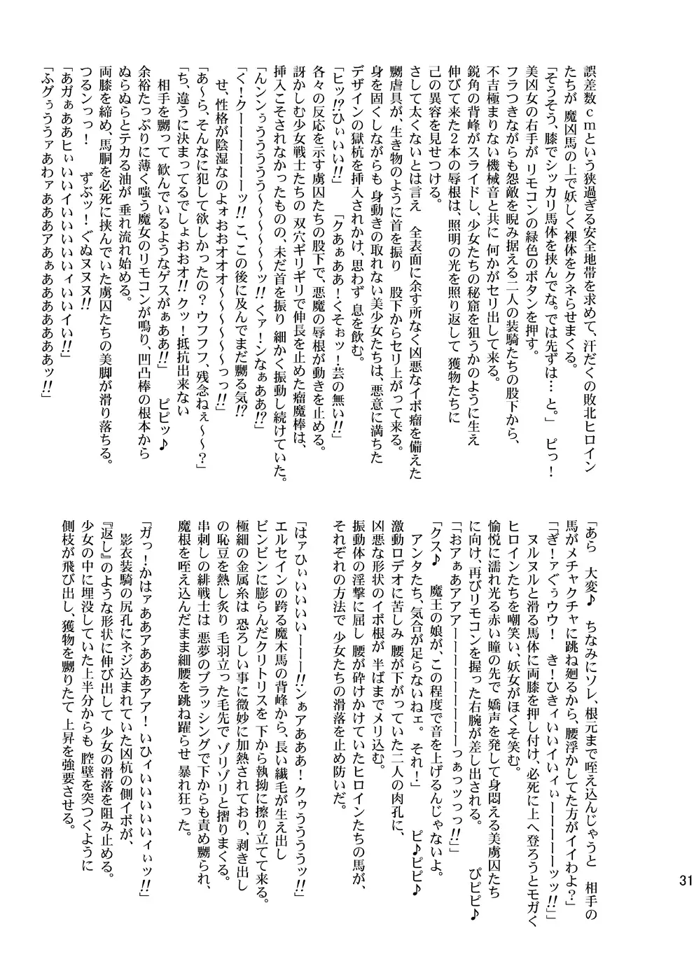 煌盾装騎エルセイン Vol.8 「Metal Dominator」 - page30