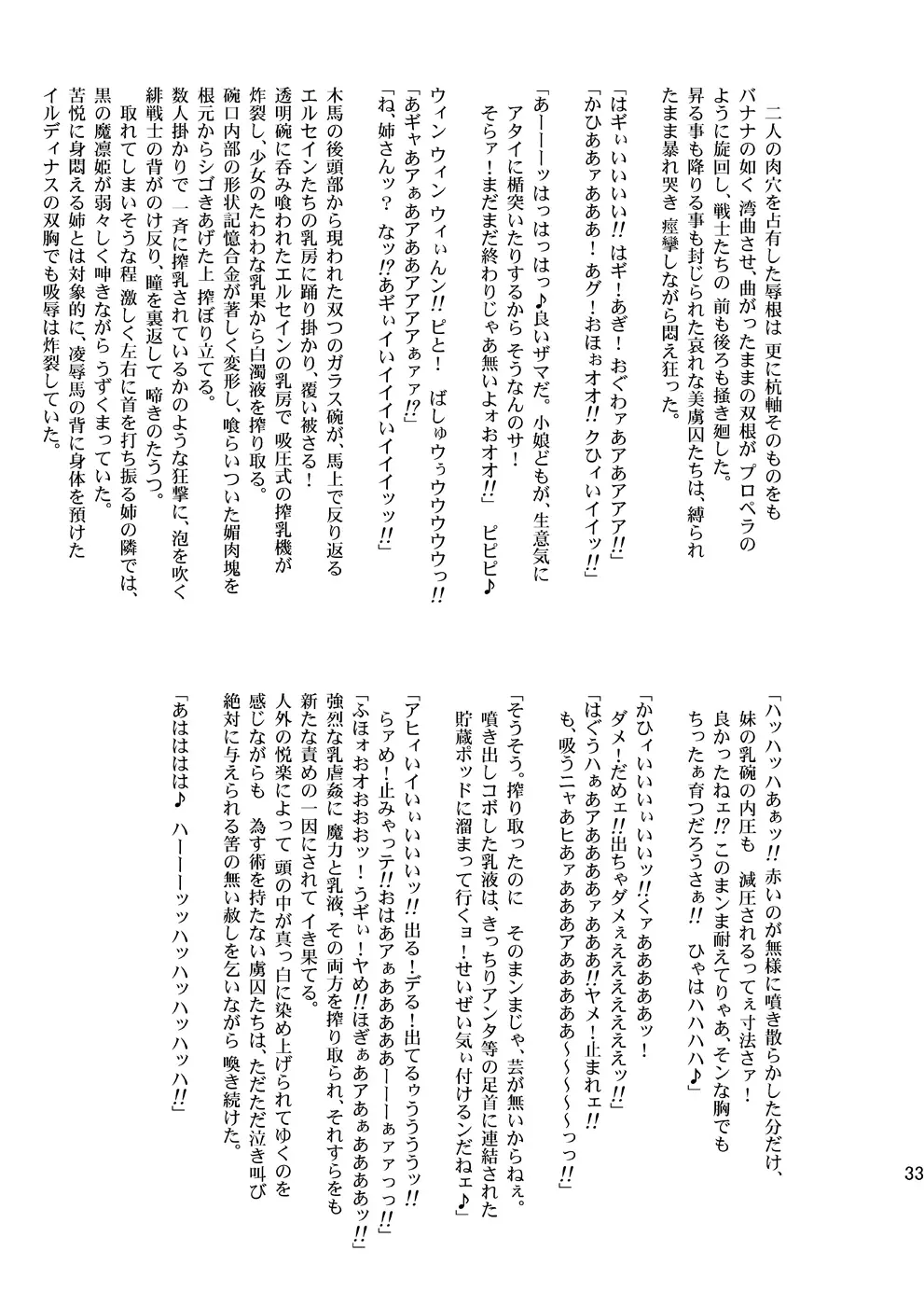 煌盾装騎エルセイン Vol.8 「Metal Dominator」 - page32