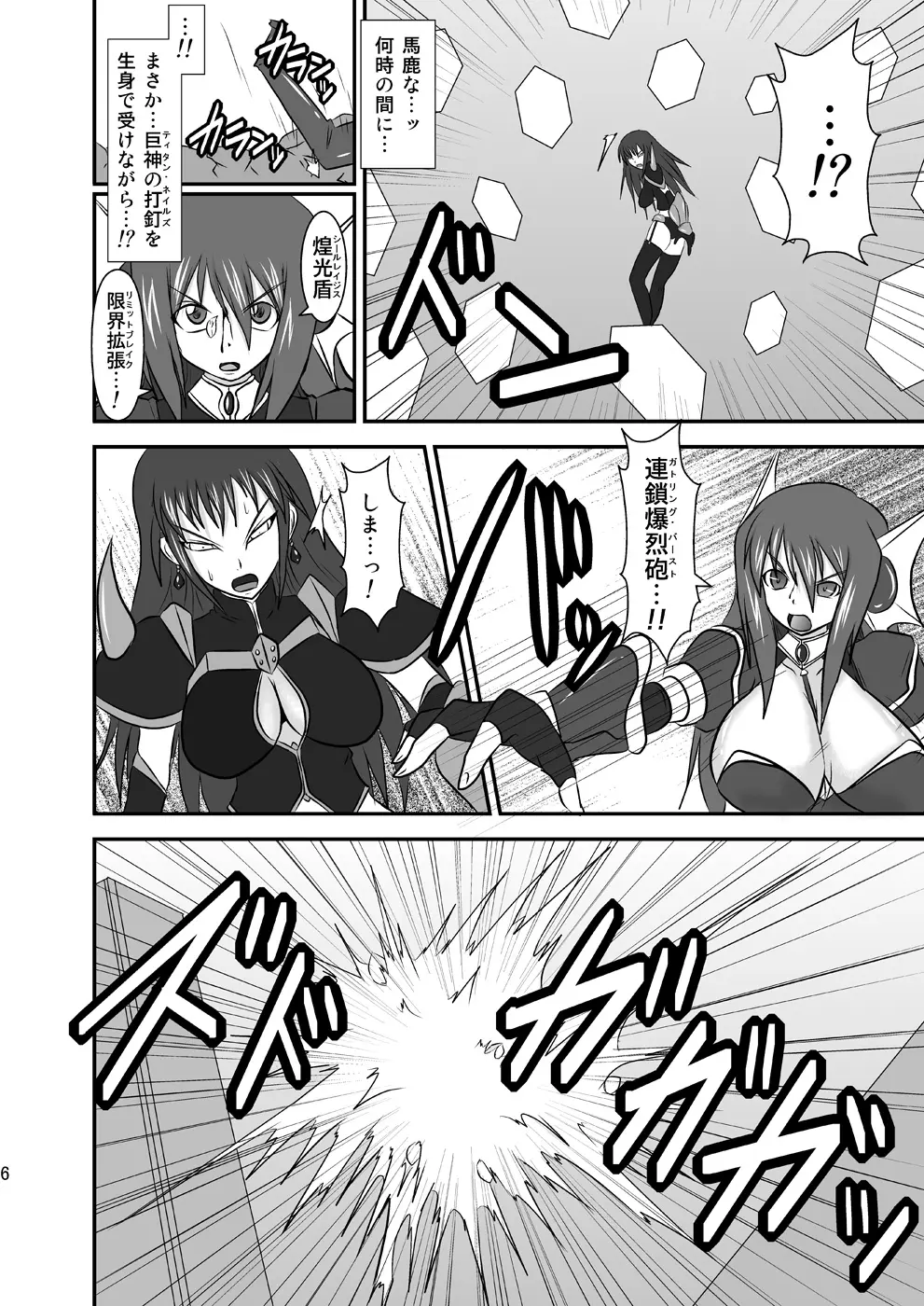 煌盾装騎エルセイン Vol.8 「Metal Dominator」 - page5