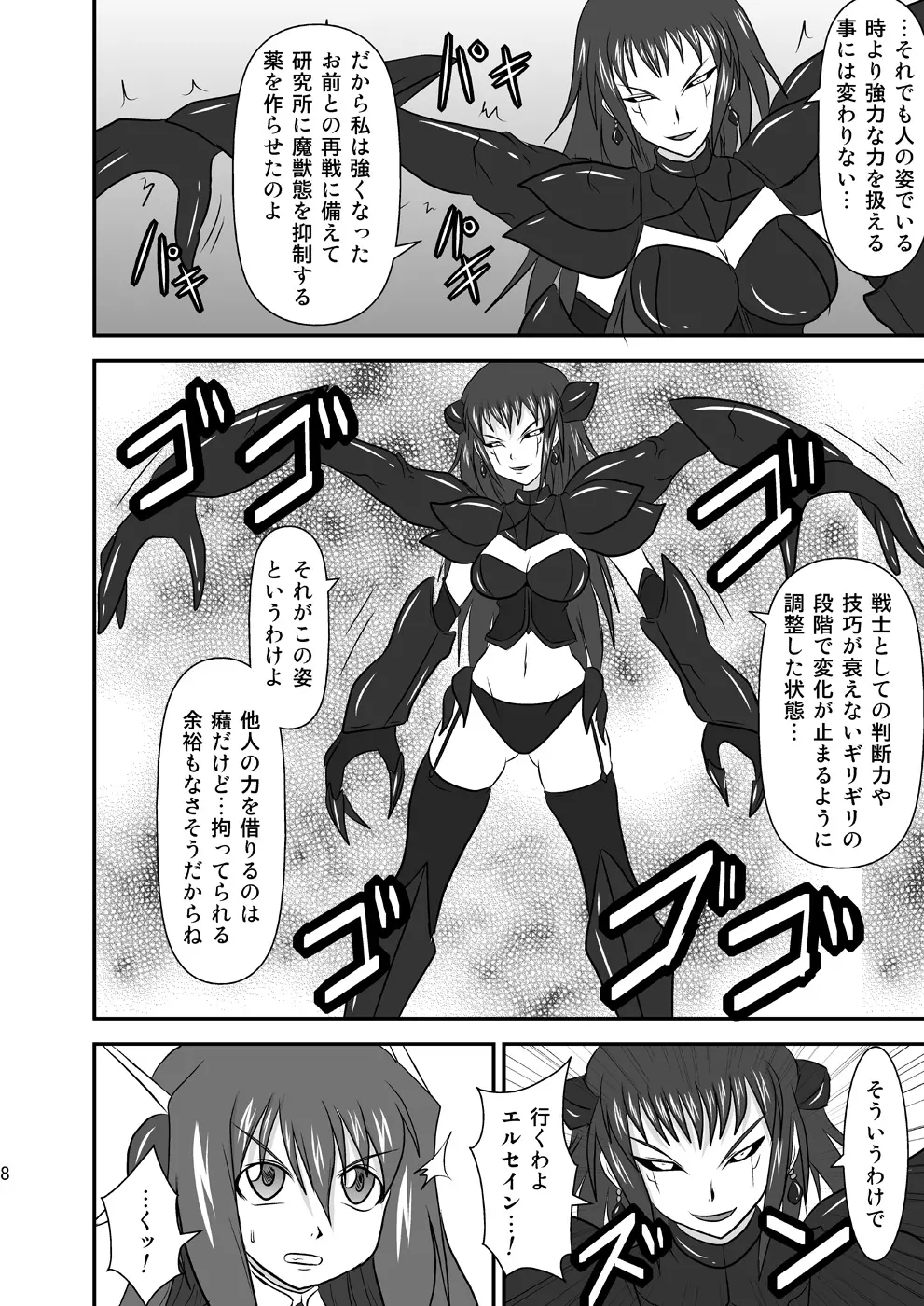 煌盾装騎エルセイン Vol.8 「Metal Dominator」 - page7