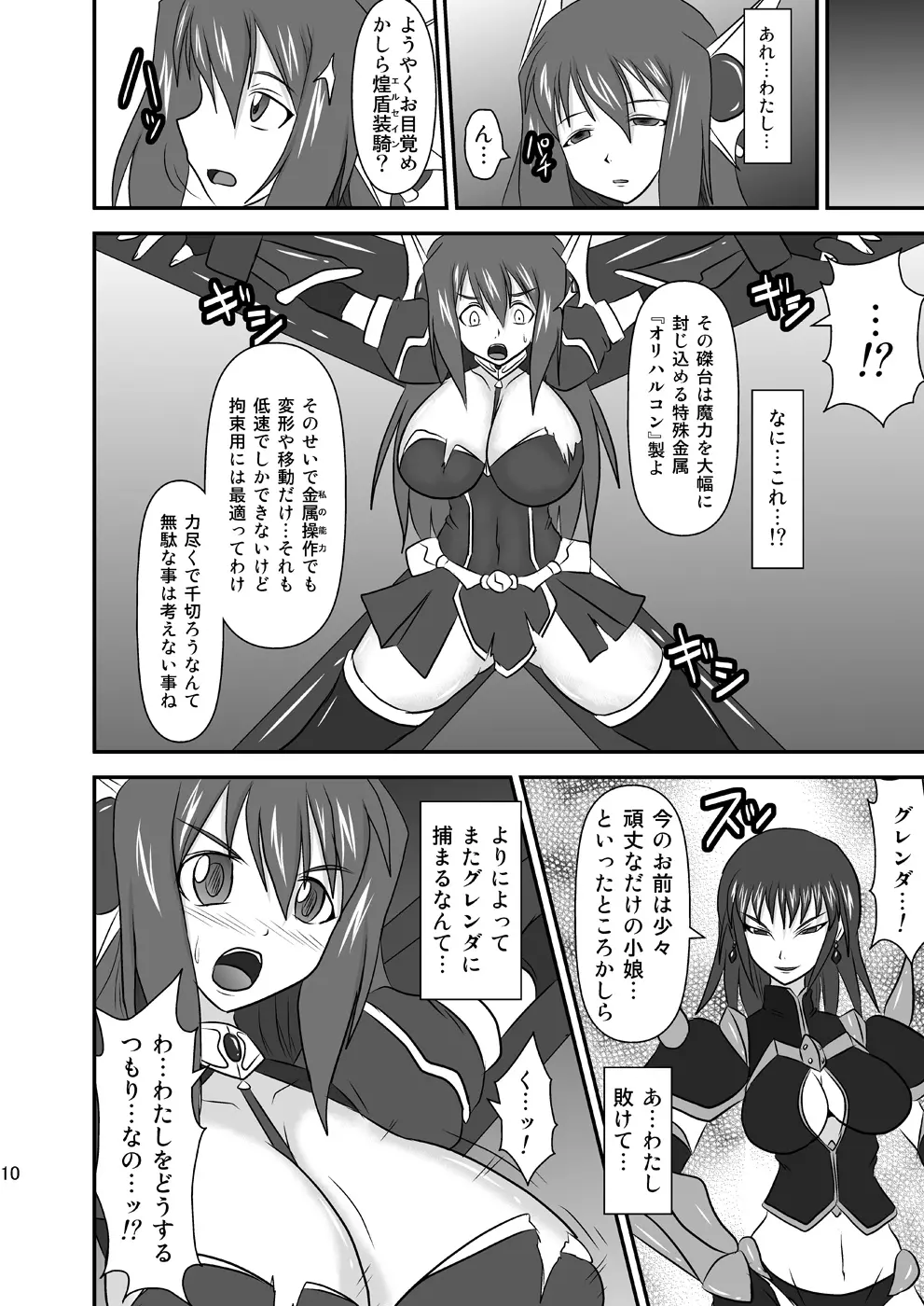 煌盾装騎エルセイン Vol.8 「Metal Dominator」 - page9
