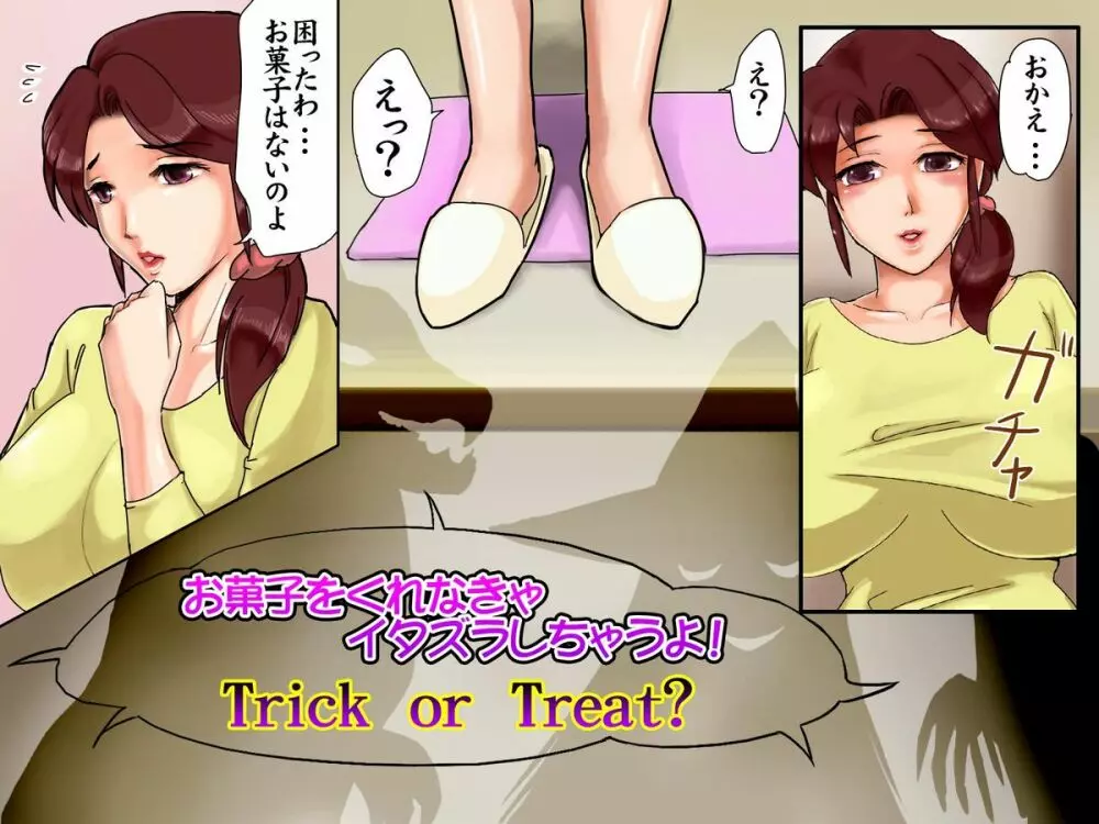 奥様の濃厚なハロウィン - page51