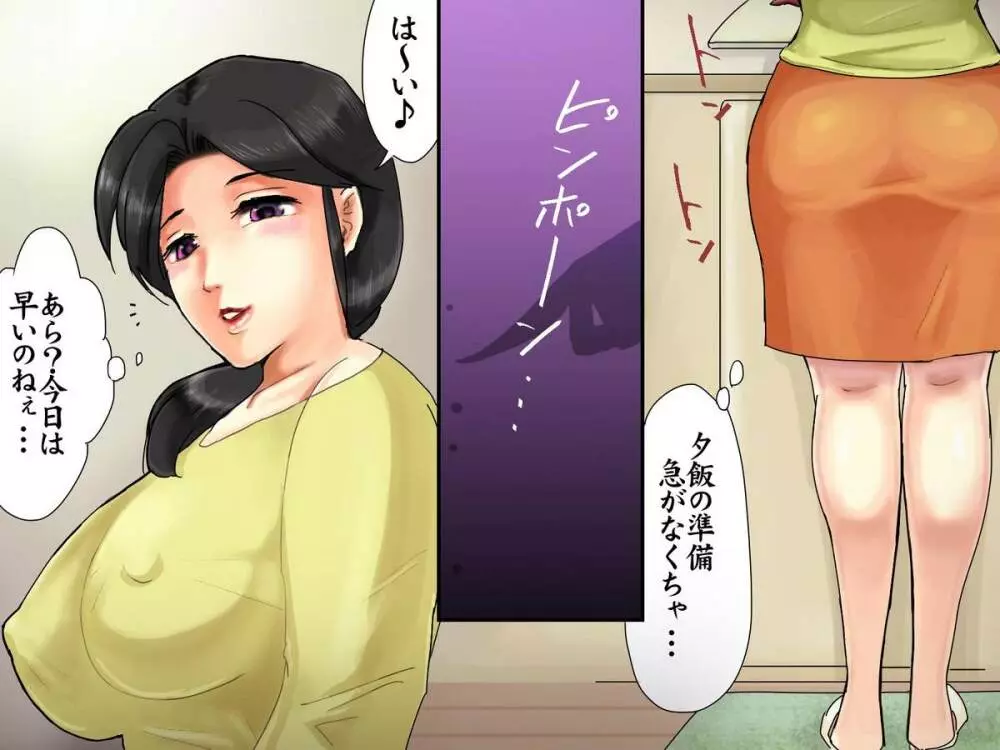 奥様の濃厚なハロウィン - page98