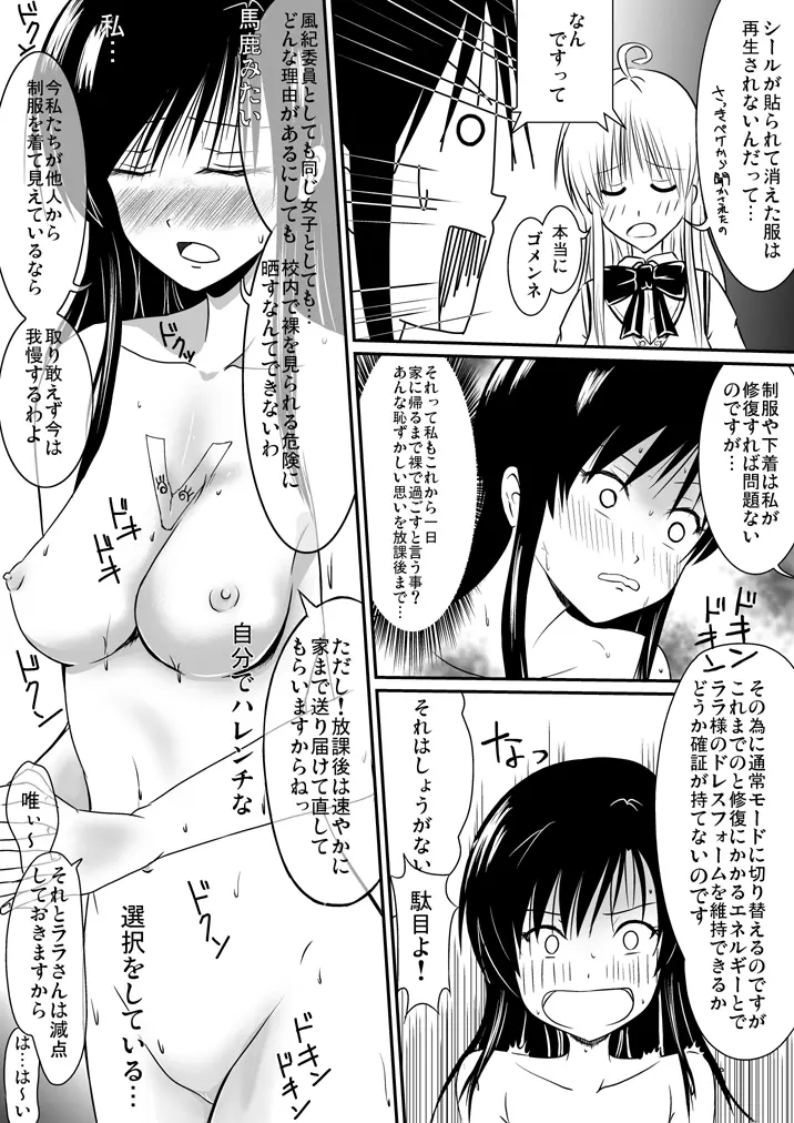風紀委員は裸で過ごす - page11