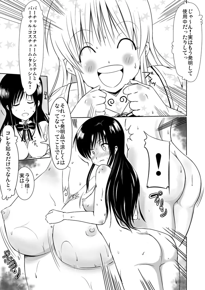風紀委員は裸で過ごす - page4