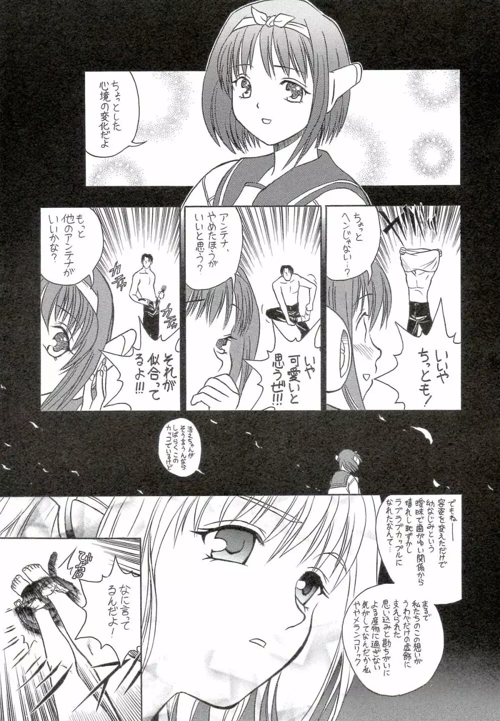 櫻の苑 - page13