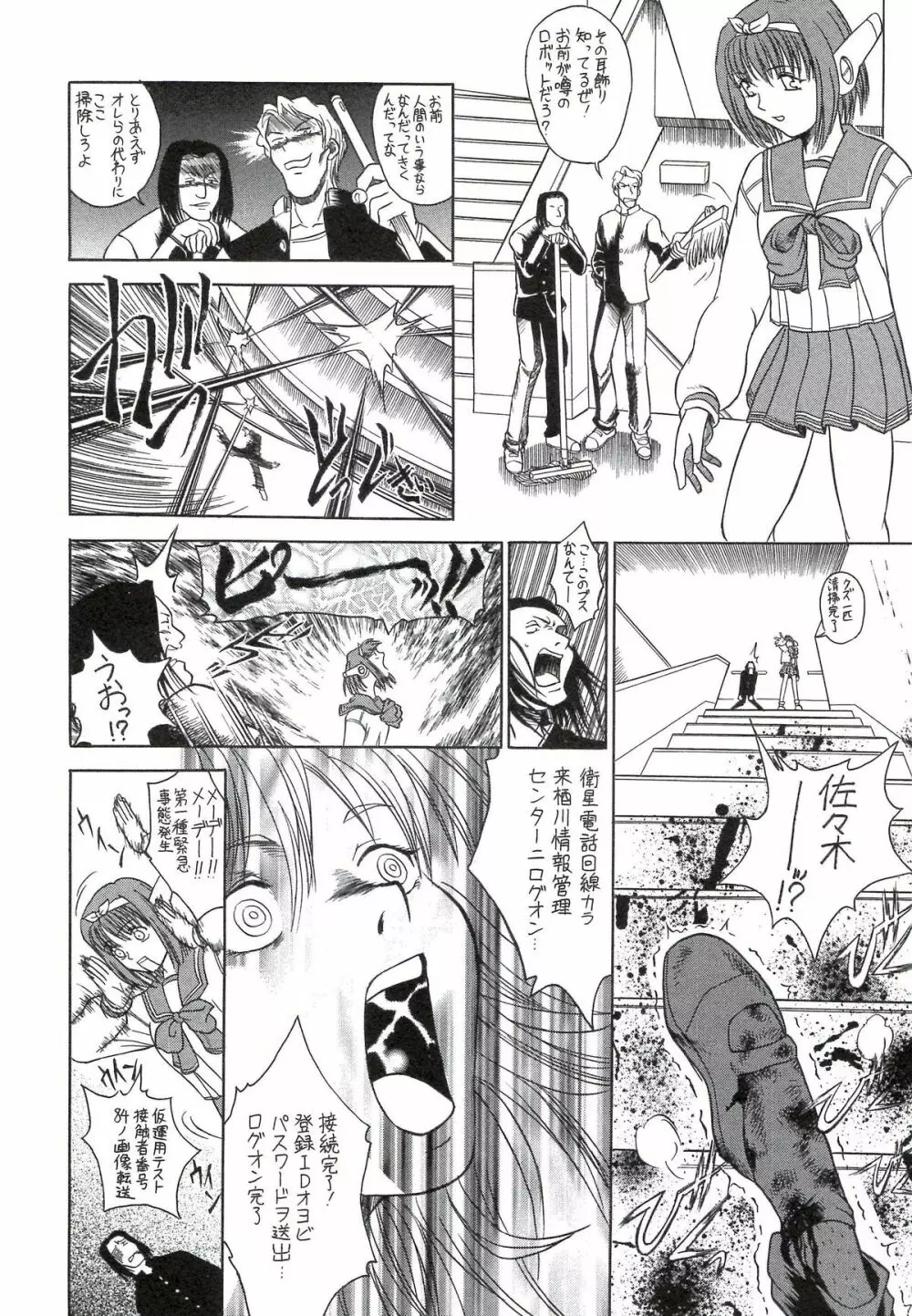 櫻の苑 - page16