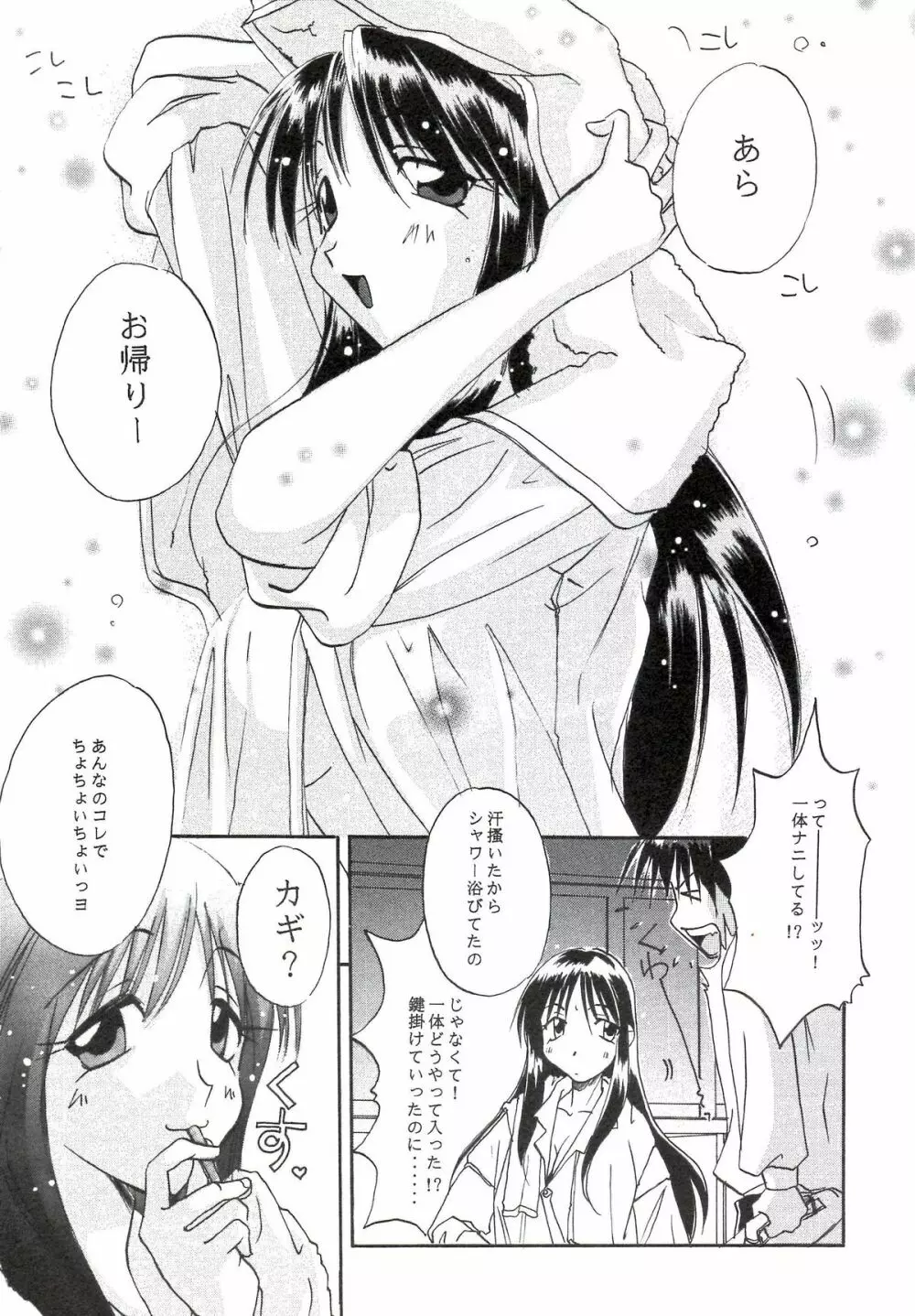 櫻の苑 - page21
