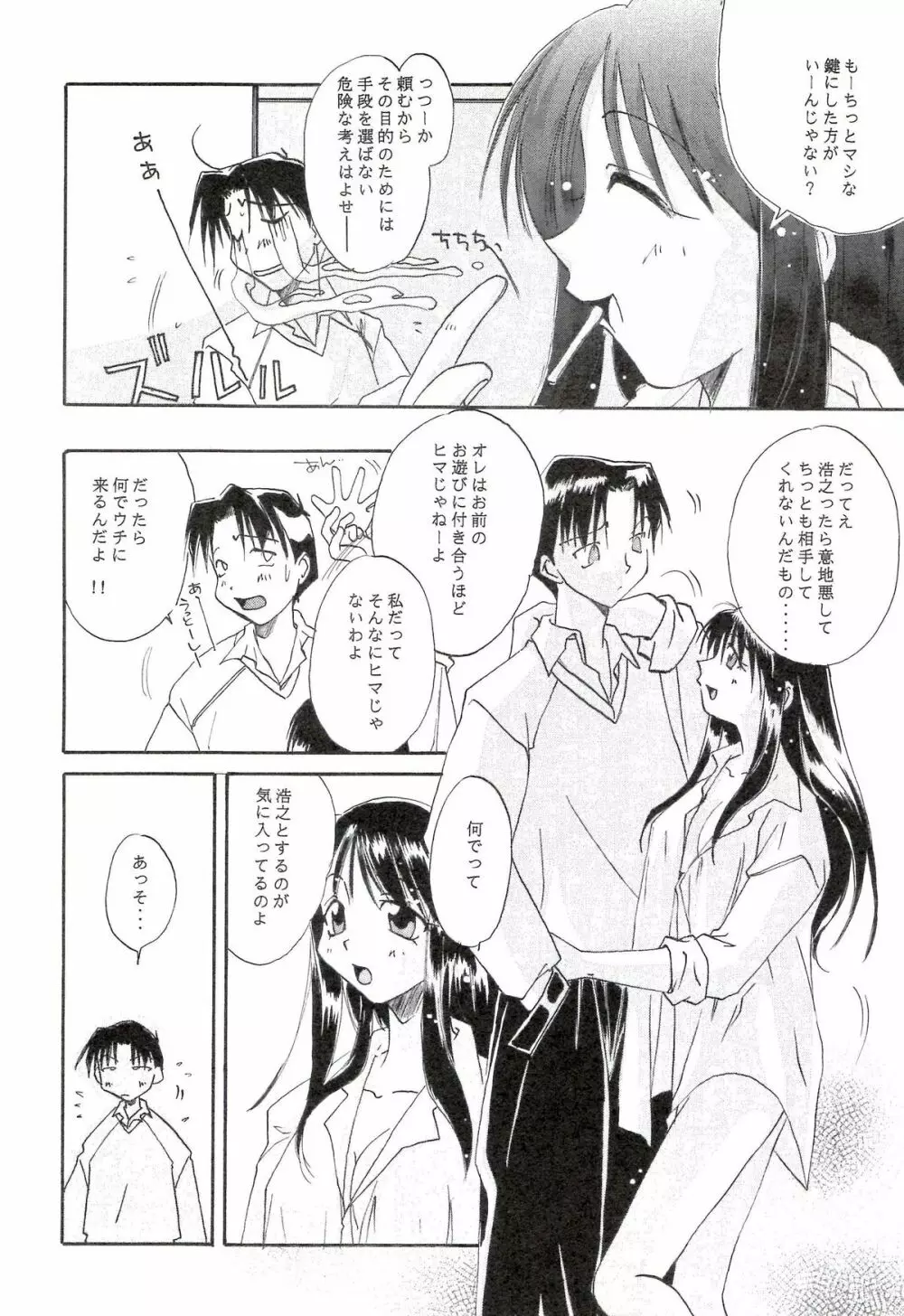 櫻の苑 - page22