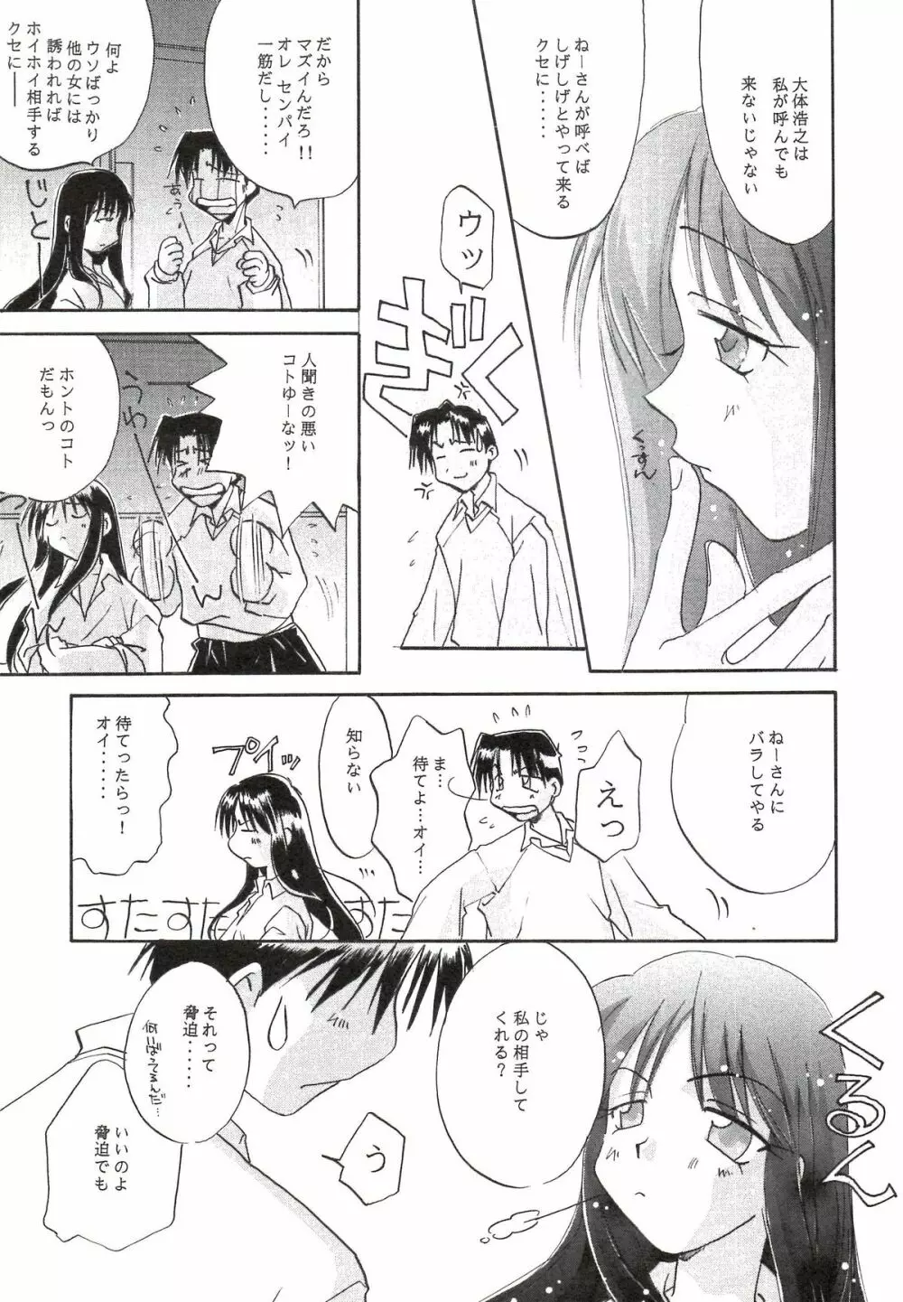 櫻の苑 - page23