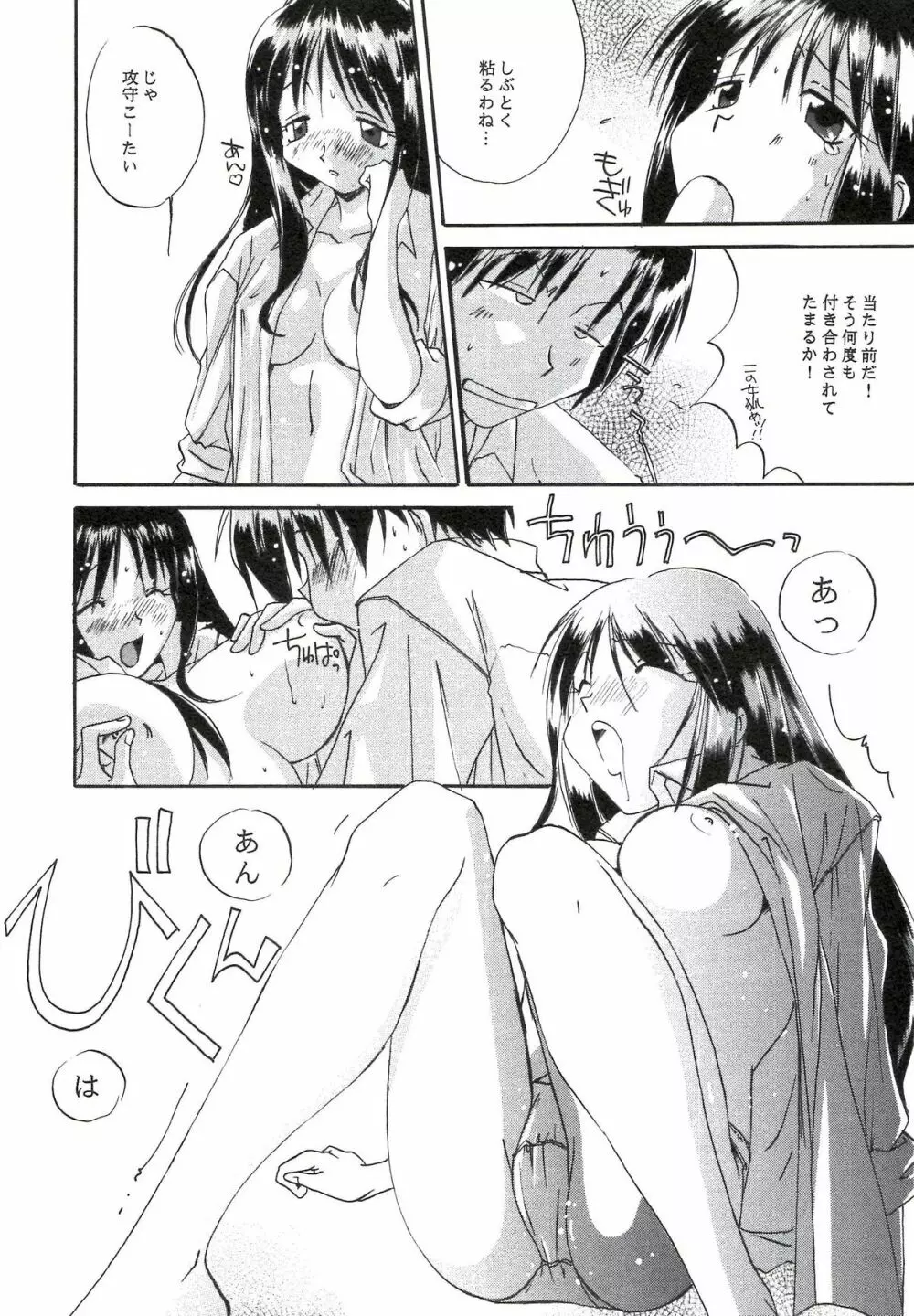 櫻の苑 - page28