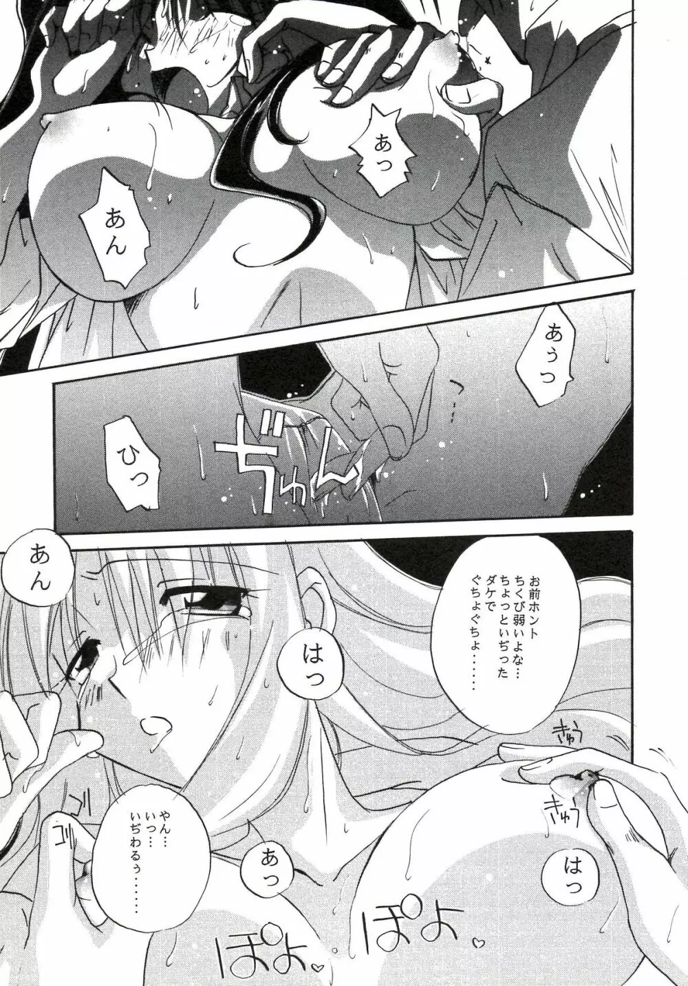 櫻の苑 - page29