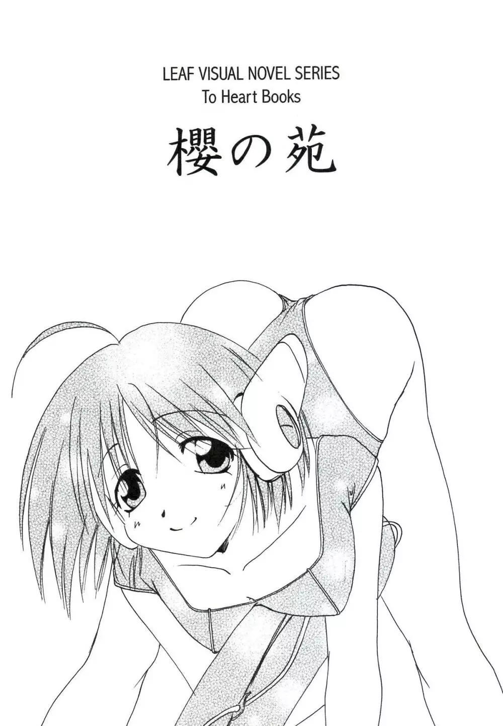 櫻の苑 - page3