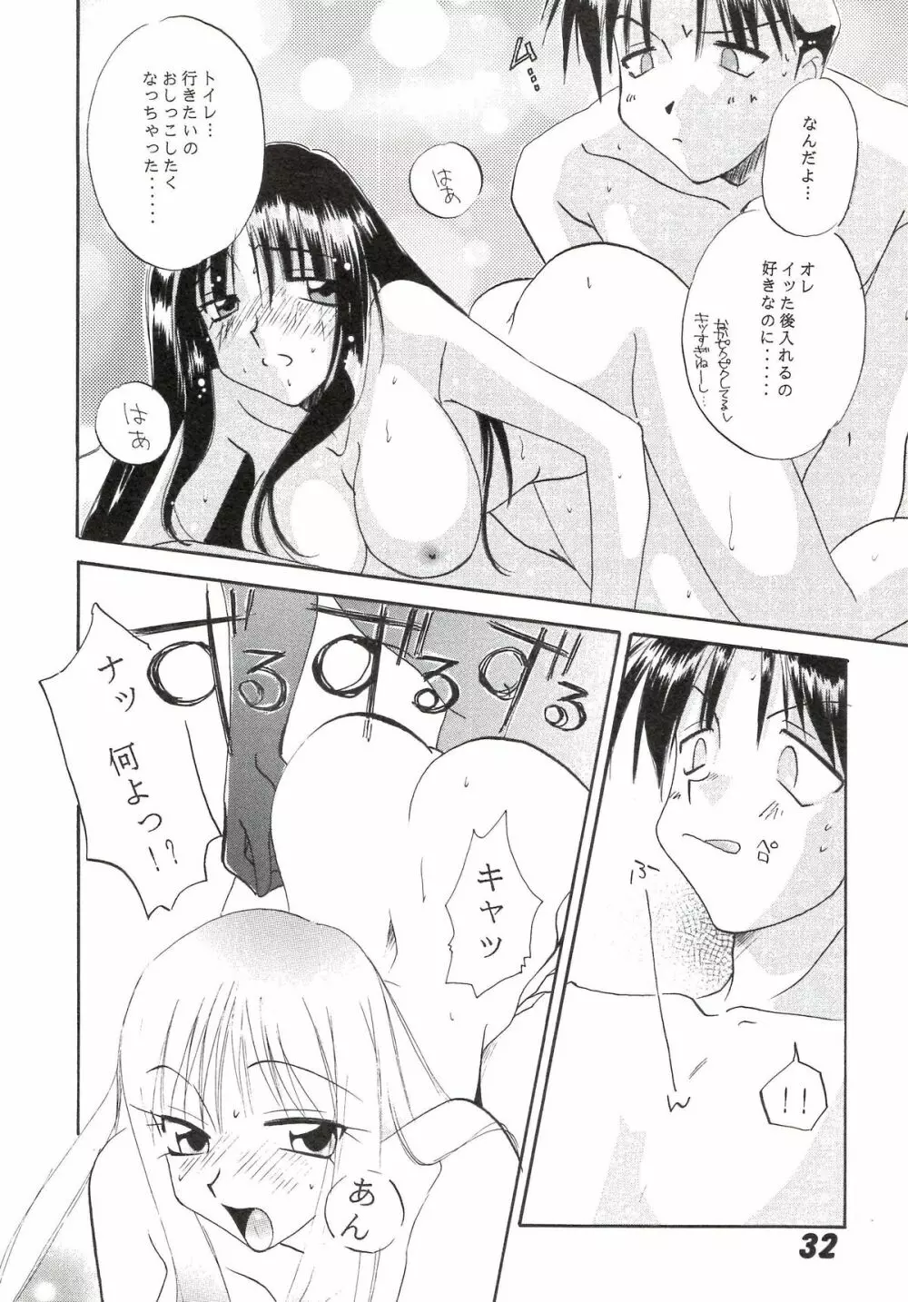 櫻の苑 - page32