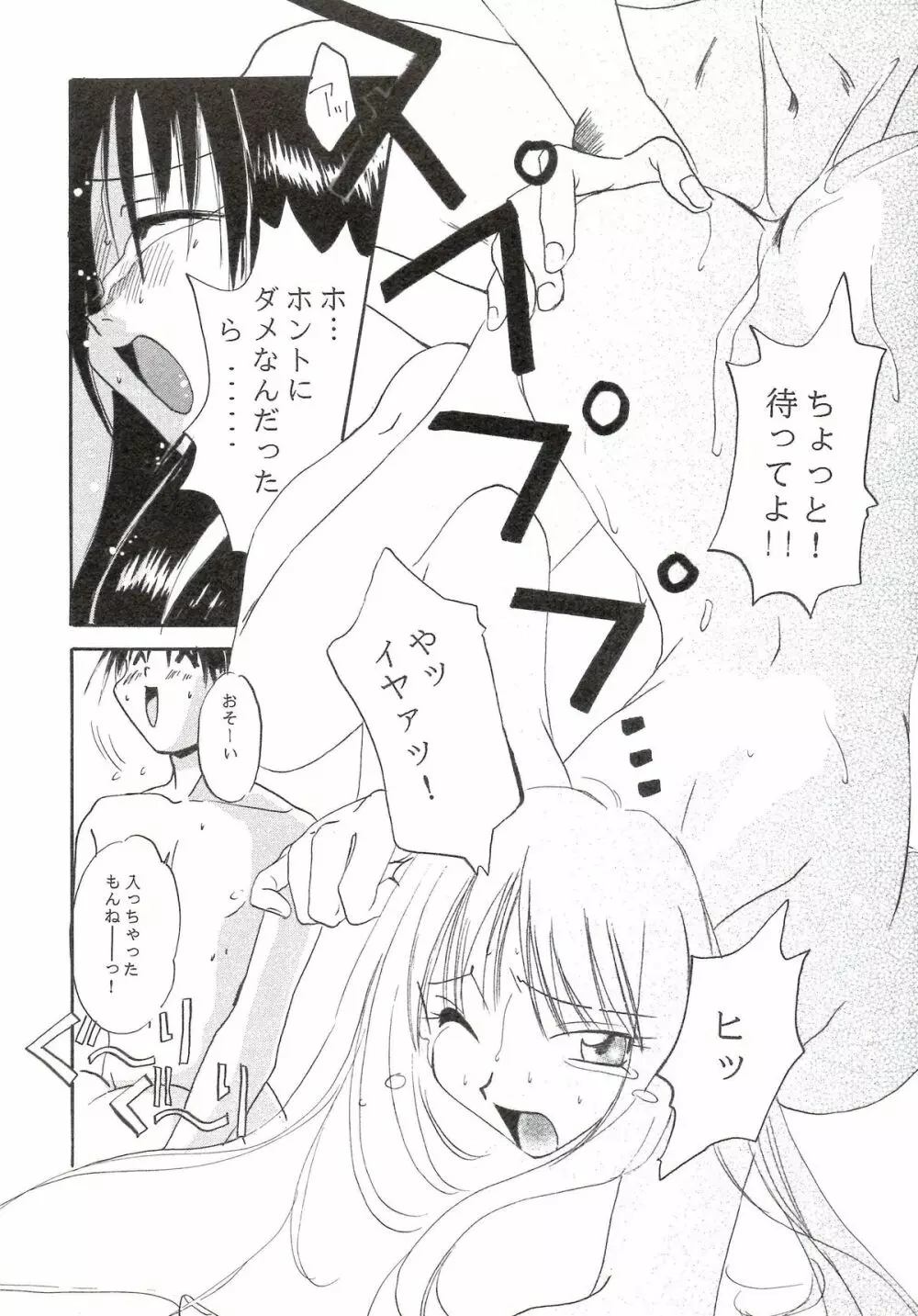 櫻の苑 - page33