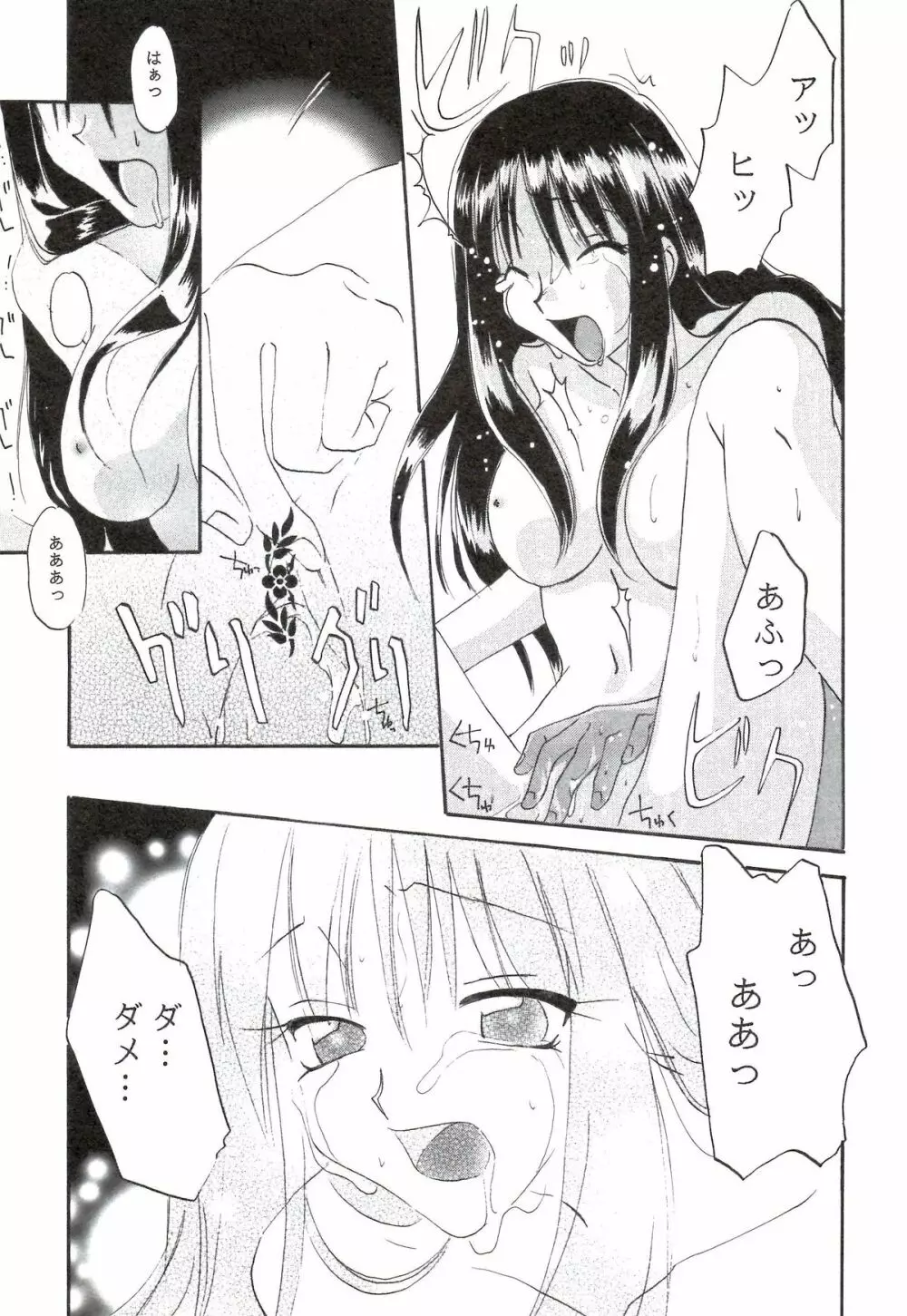 櫻の苑 - page39