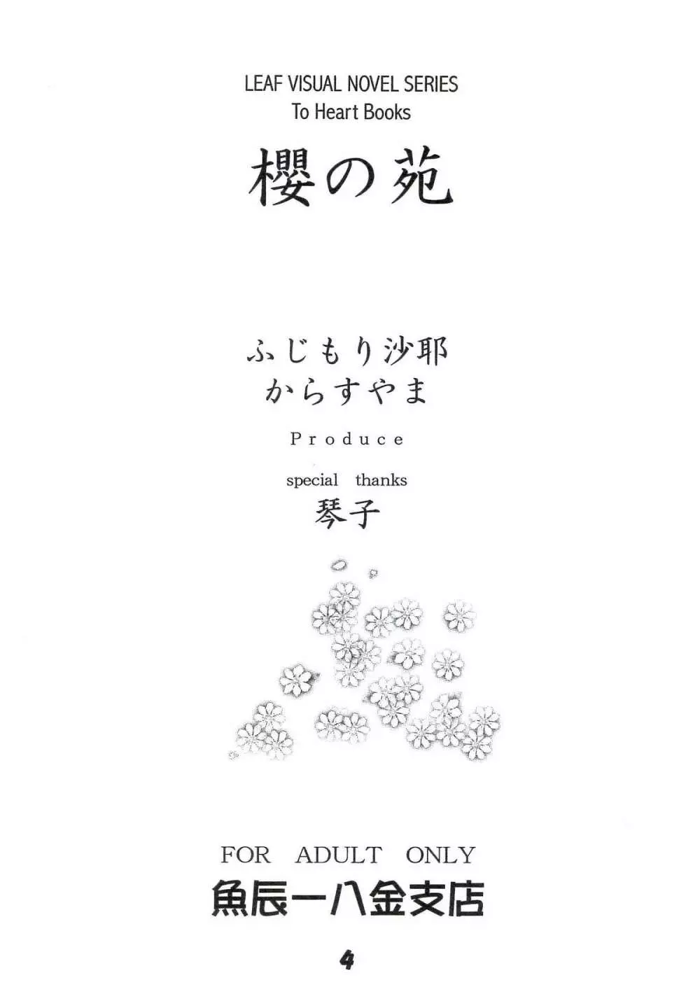 櫻の苑 - page4