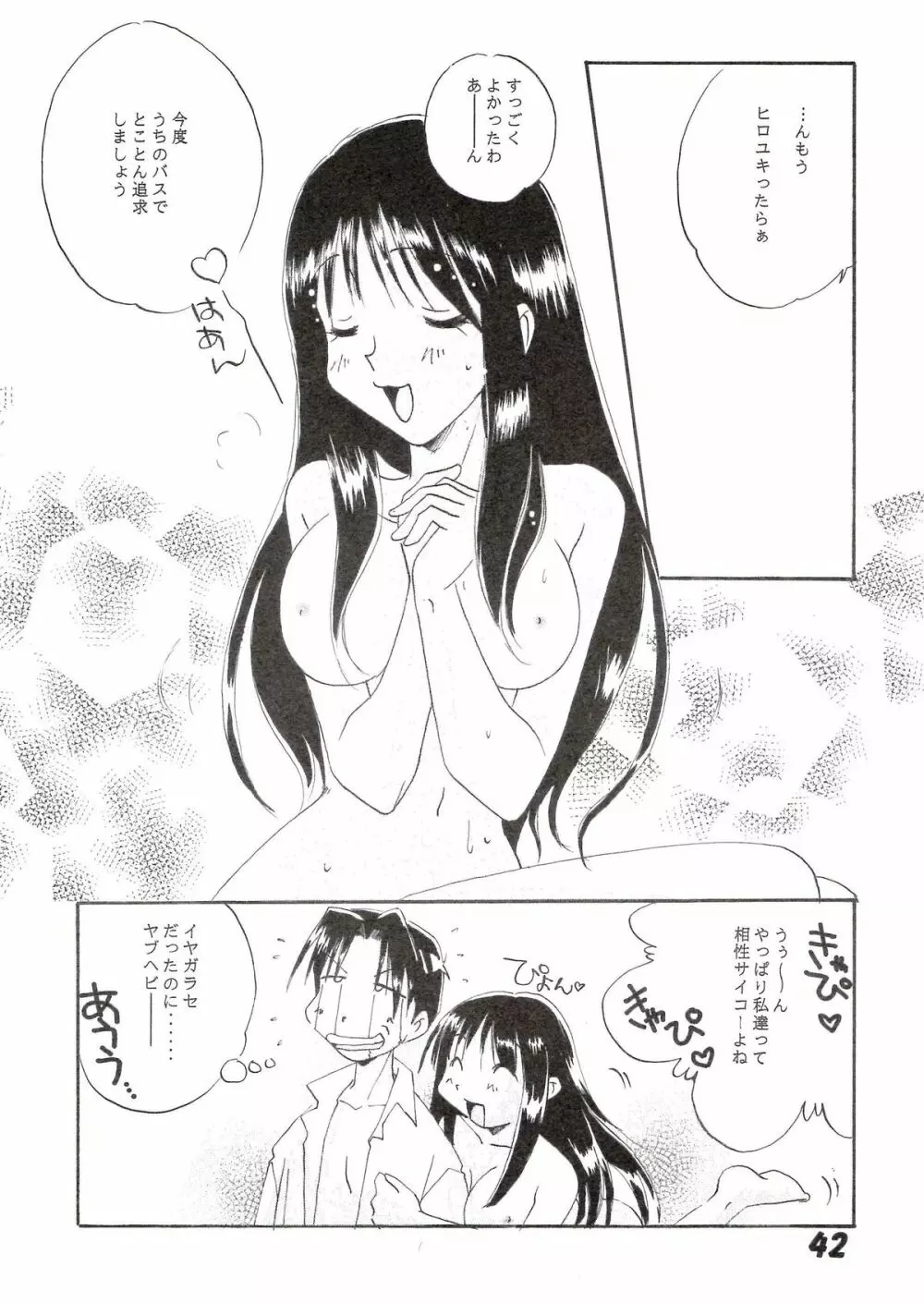 櫻の苑 - page42