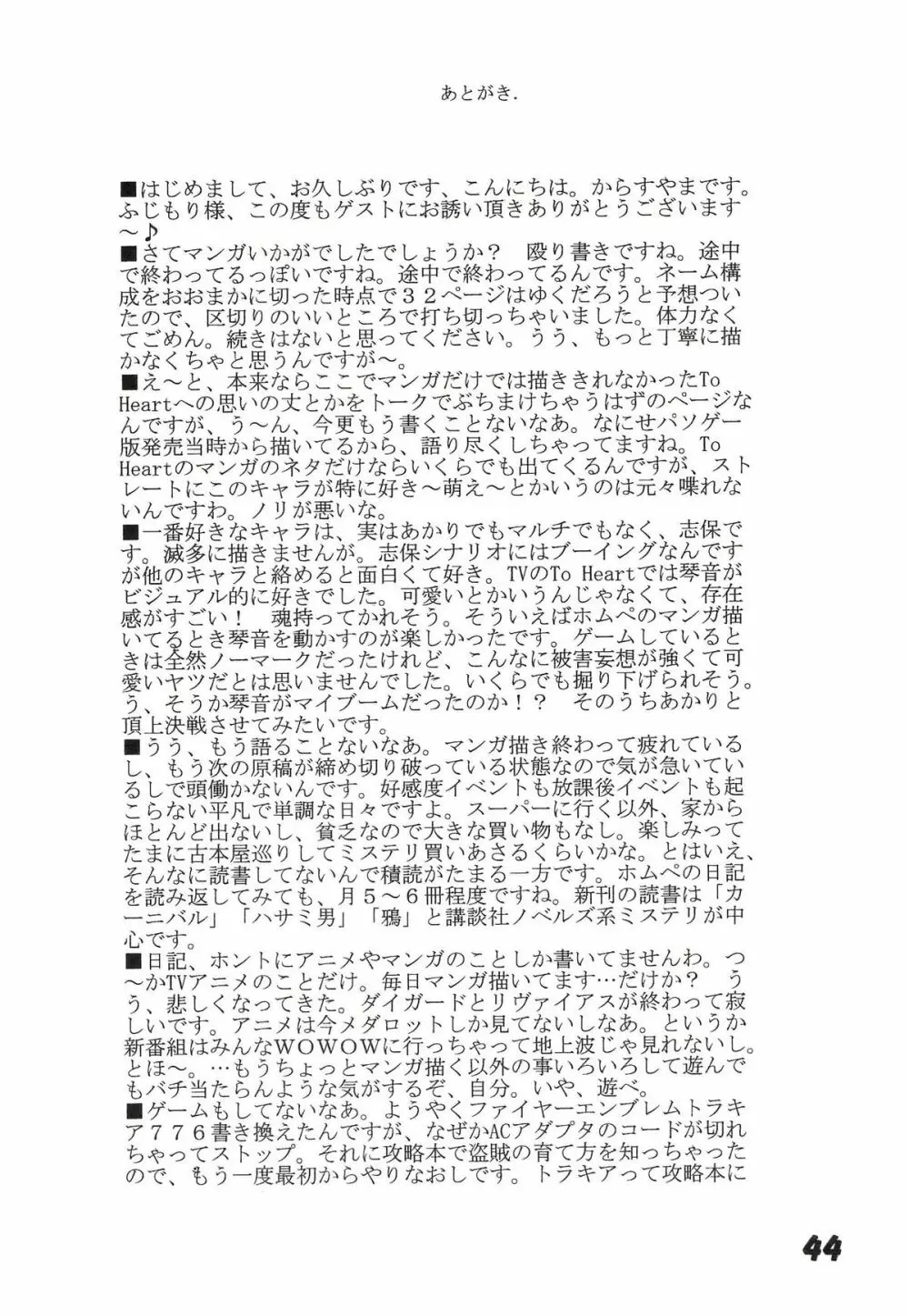 櫻の苑 - page44