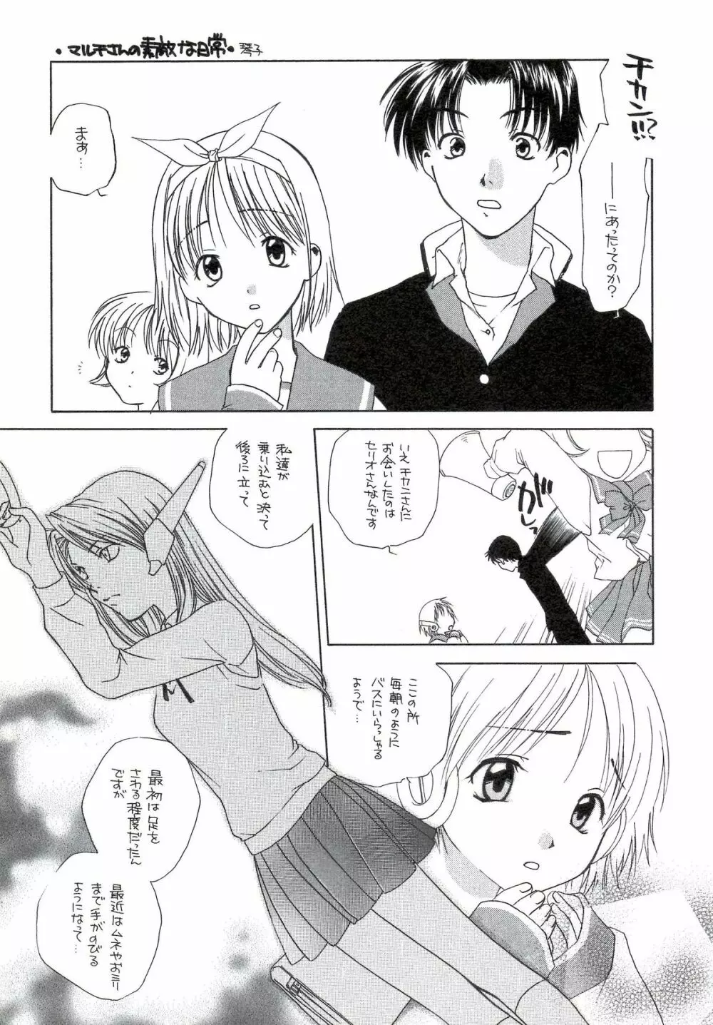 櫻の苑 - page5