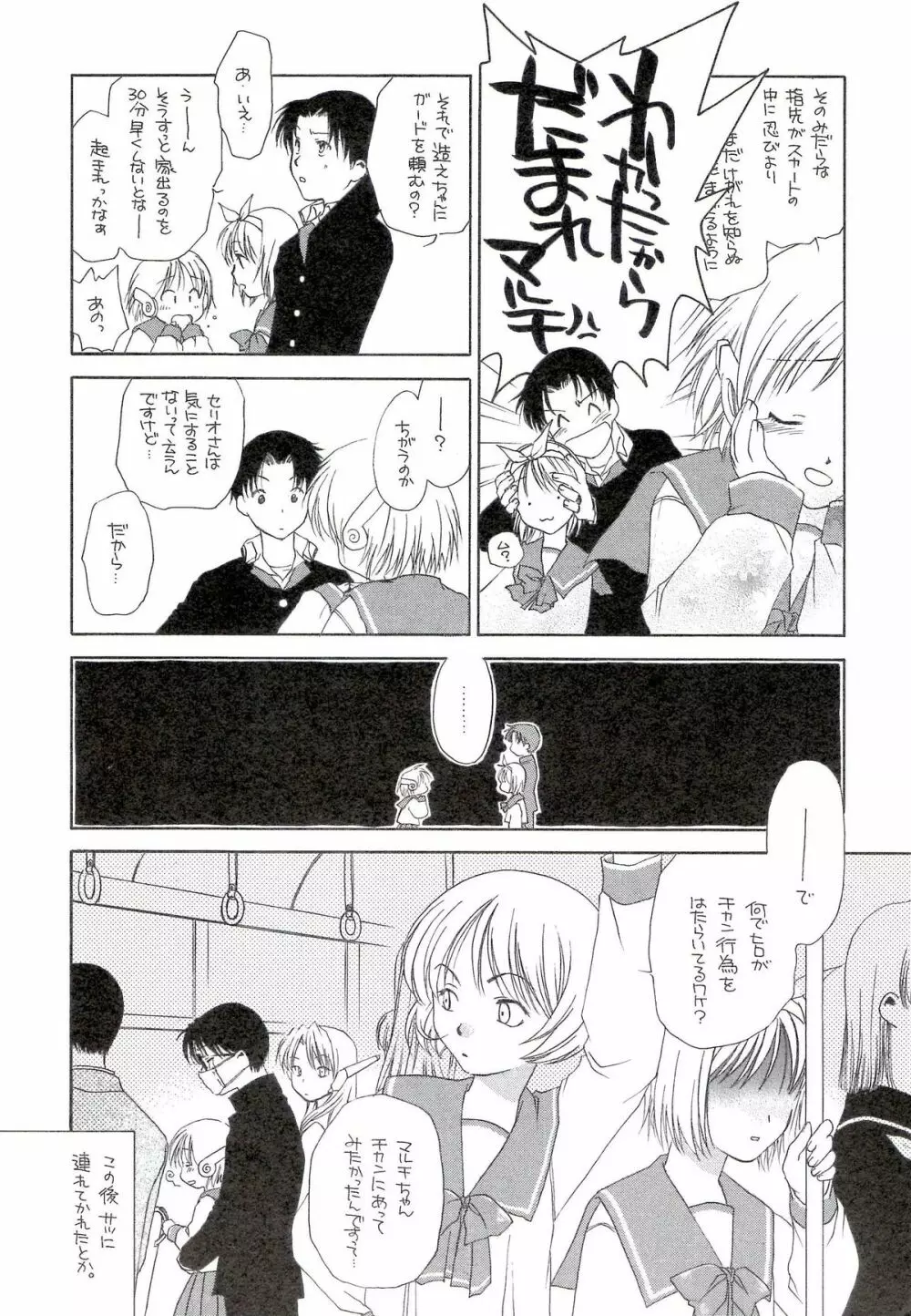 櫻の苑 - page6