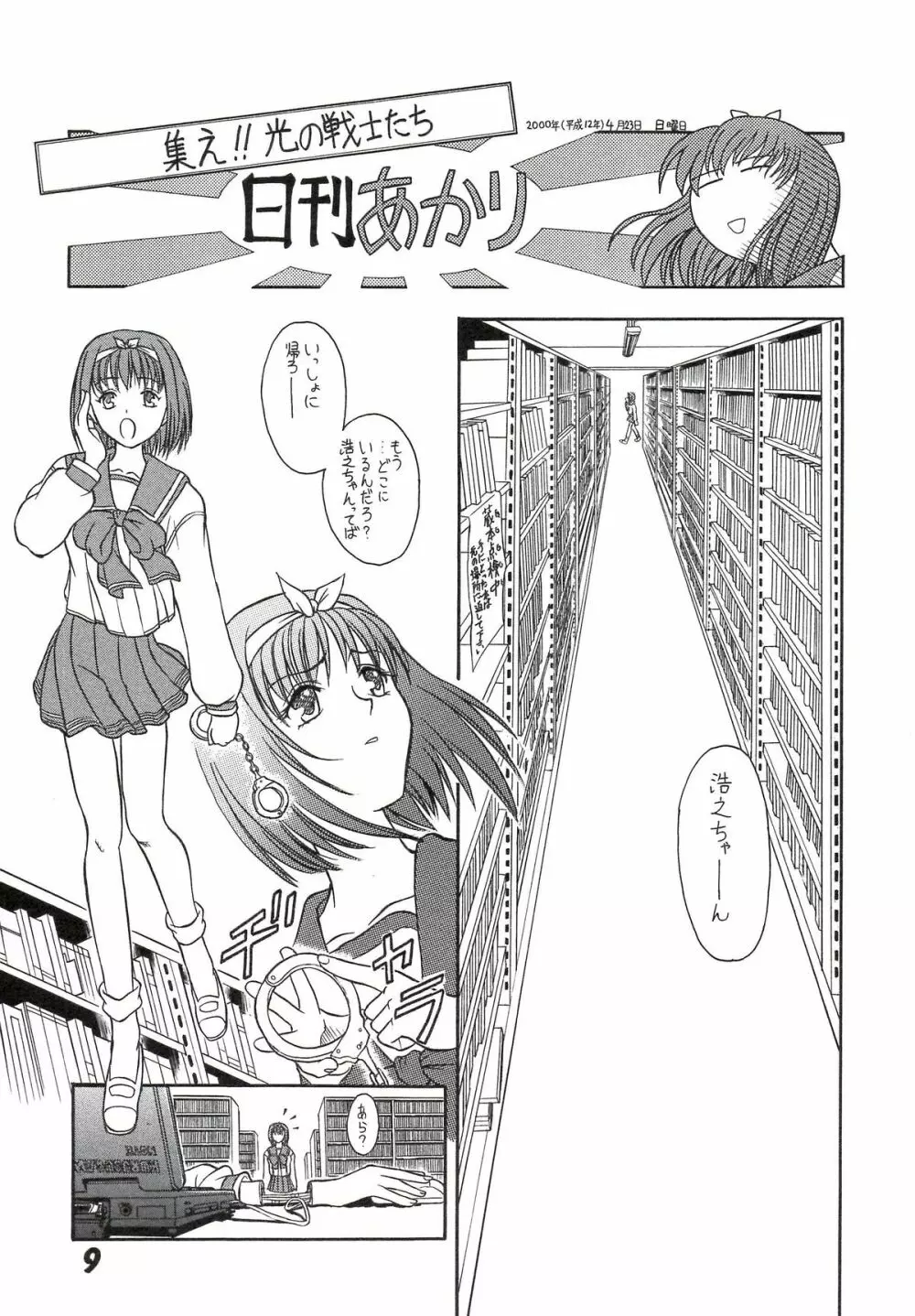 櫻の苑 - page9